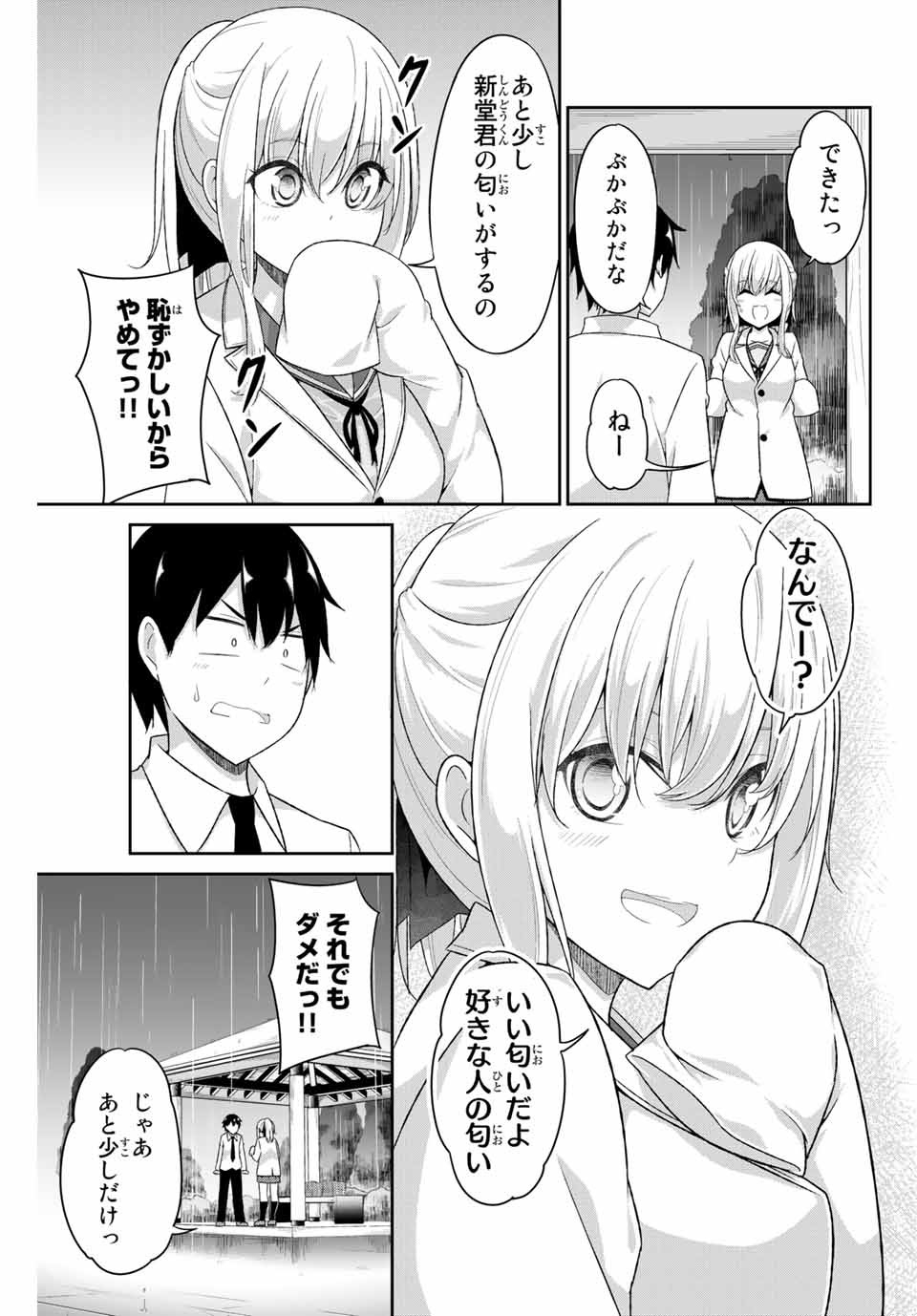 デュアルな彼女の倒し方 第8話 - Page 5