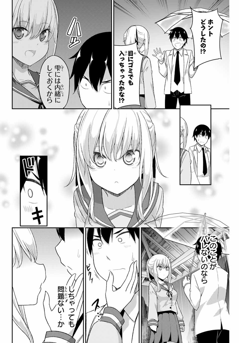 デュアルな彼女の倒し方 第8話 - Page 9