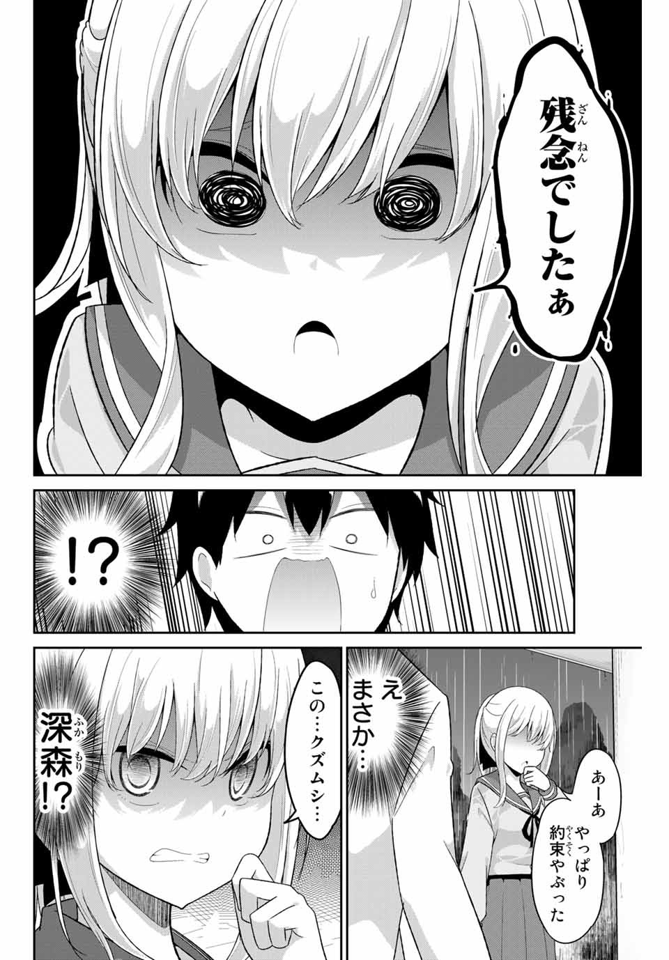 デュアルな彼女の倒し方 第8話 - Page 11