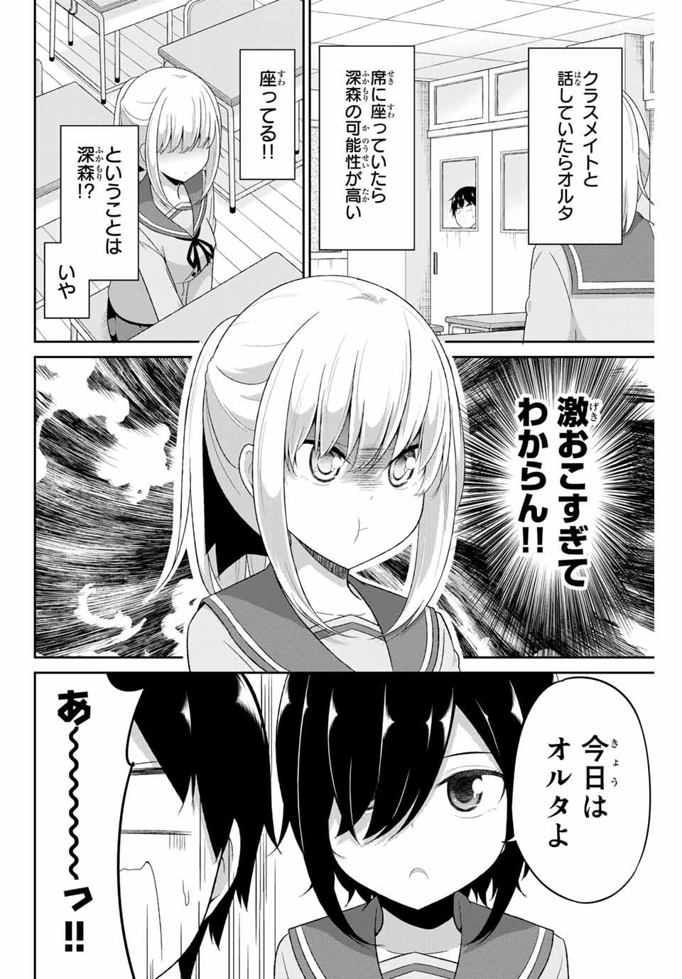 デュアルな彼女の倒し方 第9話 - Page 3