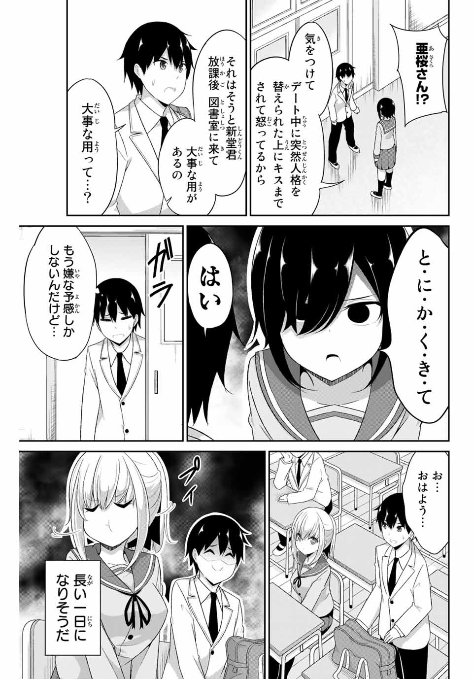 デュアルな彼女の倒し方 第9話 - Page 3