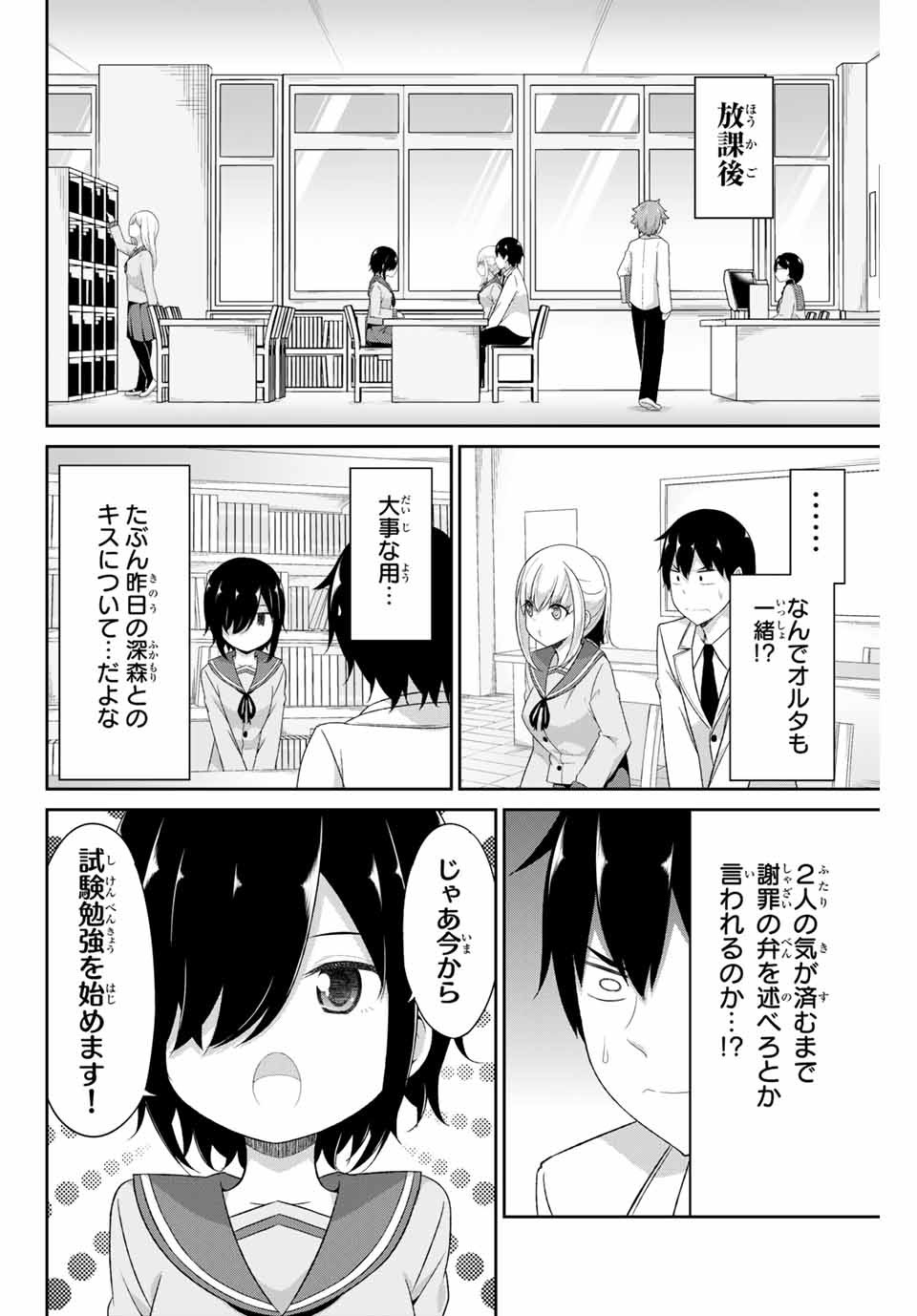 デュアルな彼女の倒し方 第9話 - Page 5