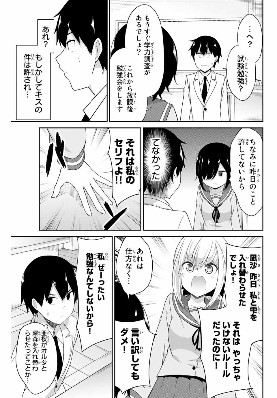 デュアルな彼女の倒し方 第9話 - Page 6