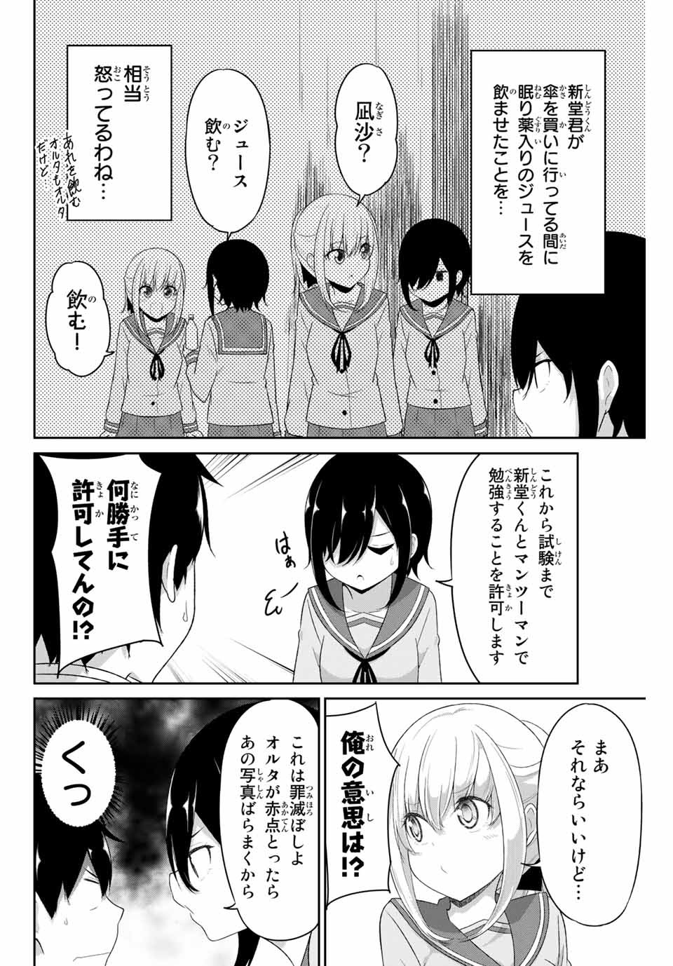 デュアルな彼女の倒し方 第9話 - Page 7