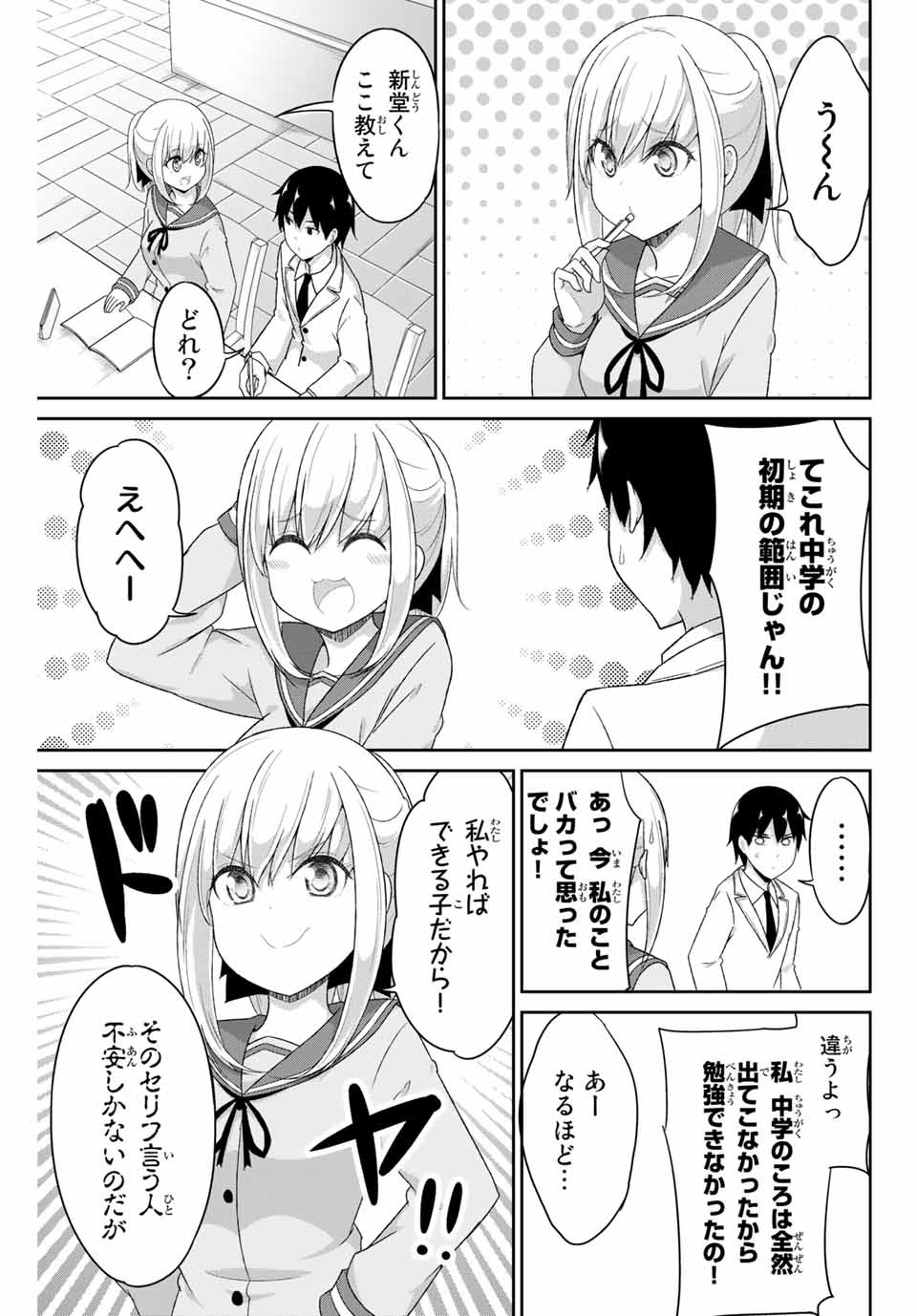 デュアルな彼女の倒し方 第9話 - Page 8