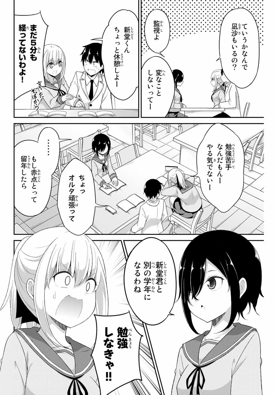 デュアルな彼女の倒し方 第9話 - Page 9