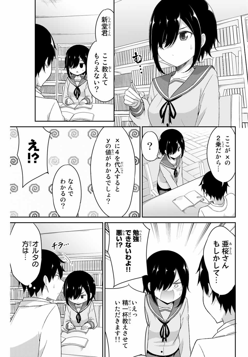 デュアルな彼女の倒し方 第9話 - Page 10