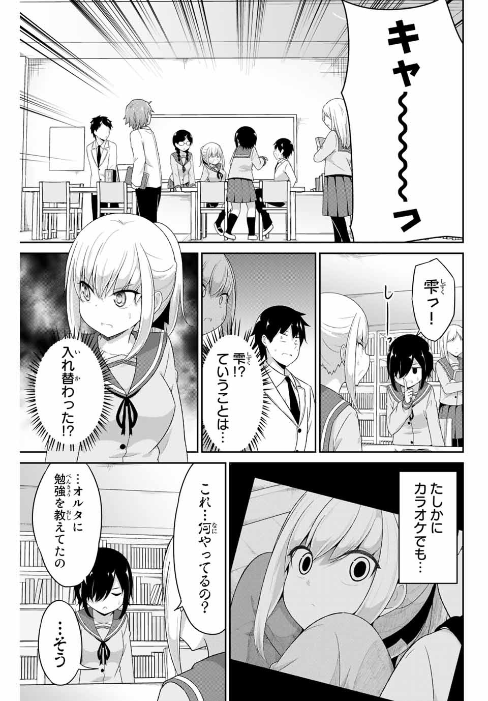 デュアルな彼女の倒し方 第9話 - Page 11