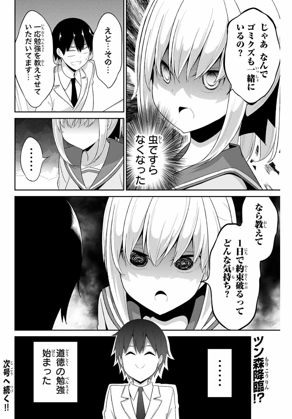 デュアルな彼女の倒し方 第9話 - Page 12