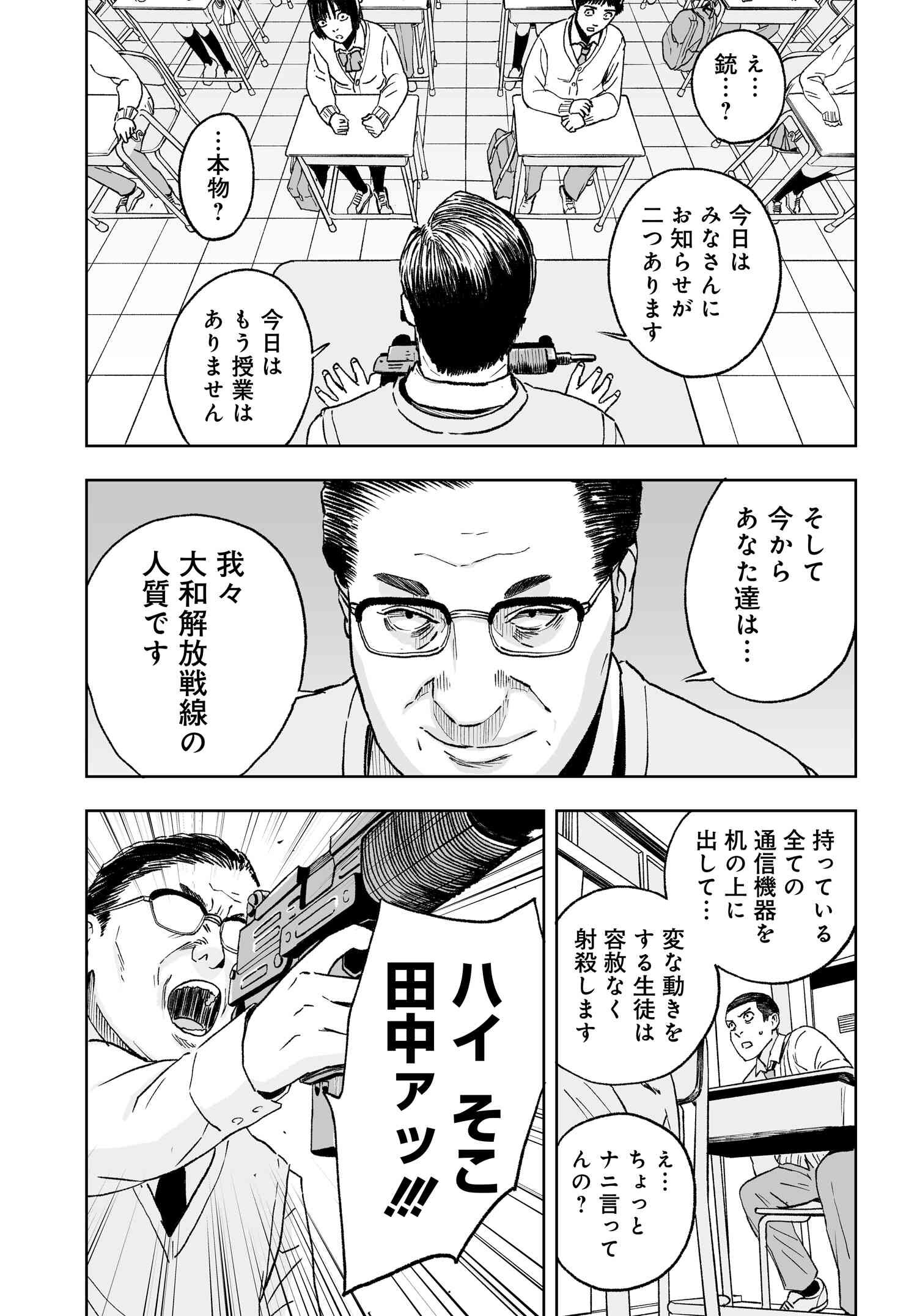 ダッフルコートアーミー 第1話 - Page 33