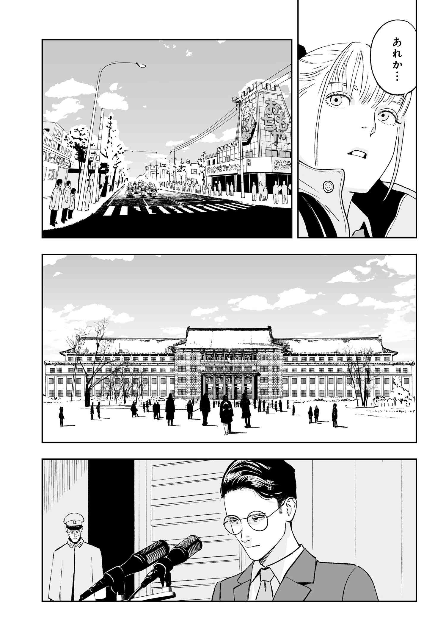 ダッフルコートアーミー 第2話 - Page 23