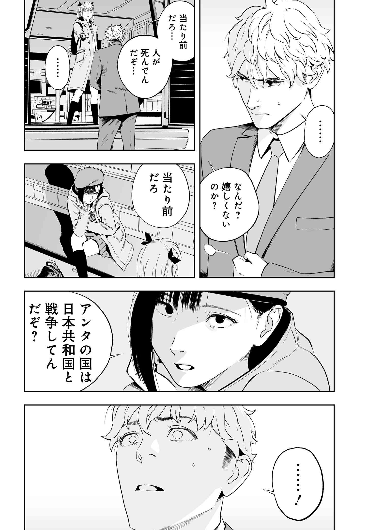 ダッフルコートアーミー 第3話 - Page 8