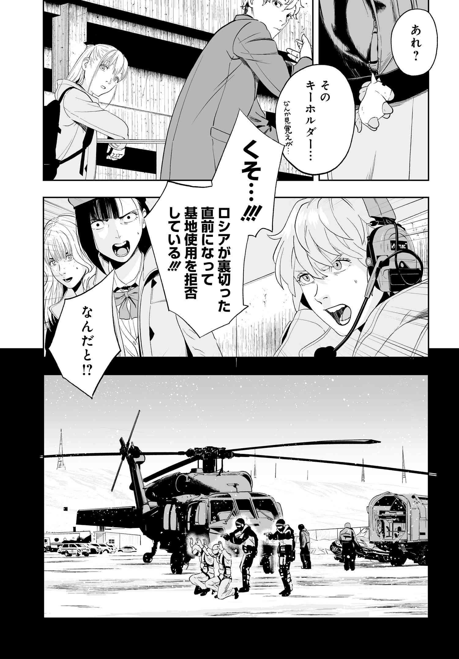 ダッフルコートアーミー 第3話 - Page 15