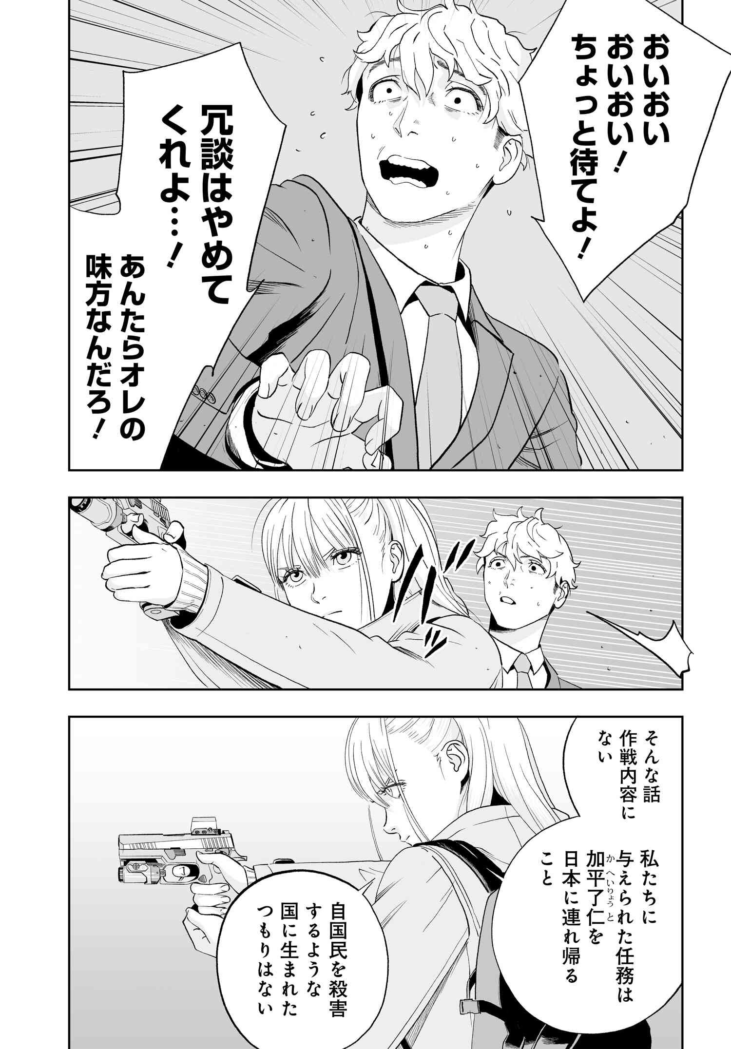 ダッフルコートアーミー 第3話 - Page 17