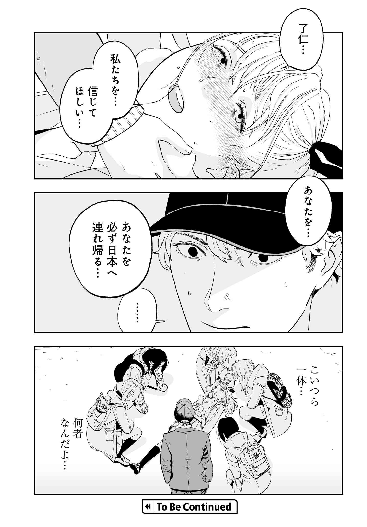 ダッフルコートアーミー 第3話 - Page 43