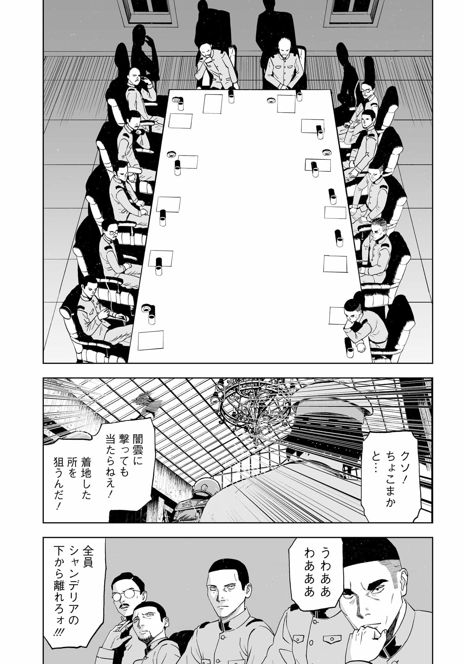 ダッフルコートアーミー 第4話 - Page 1