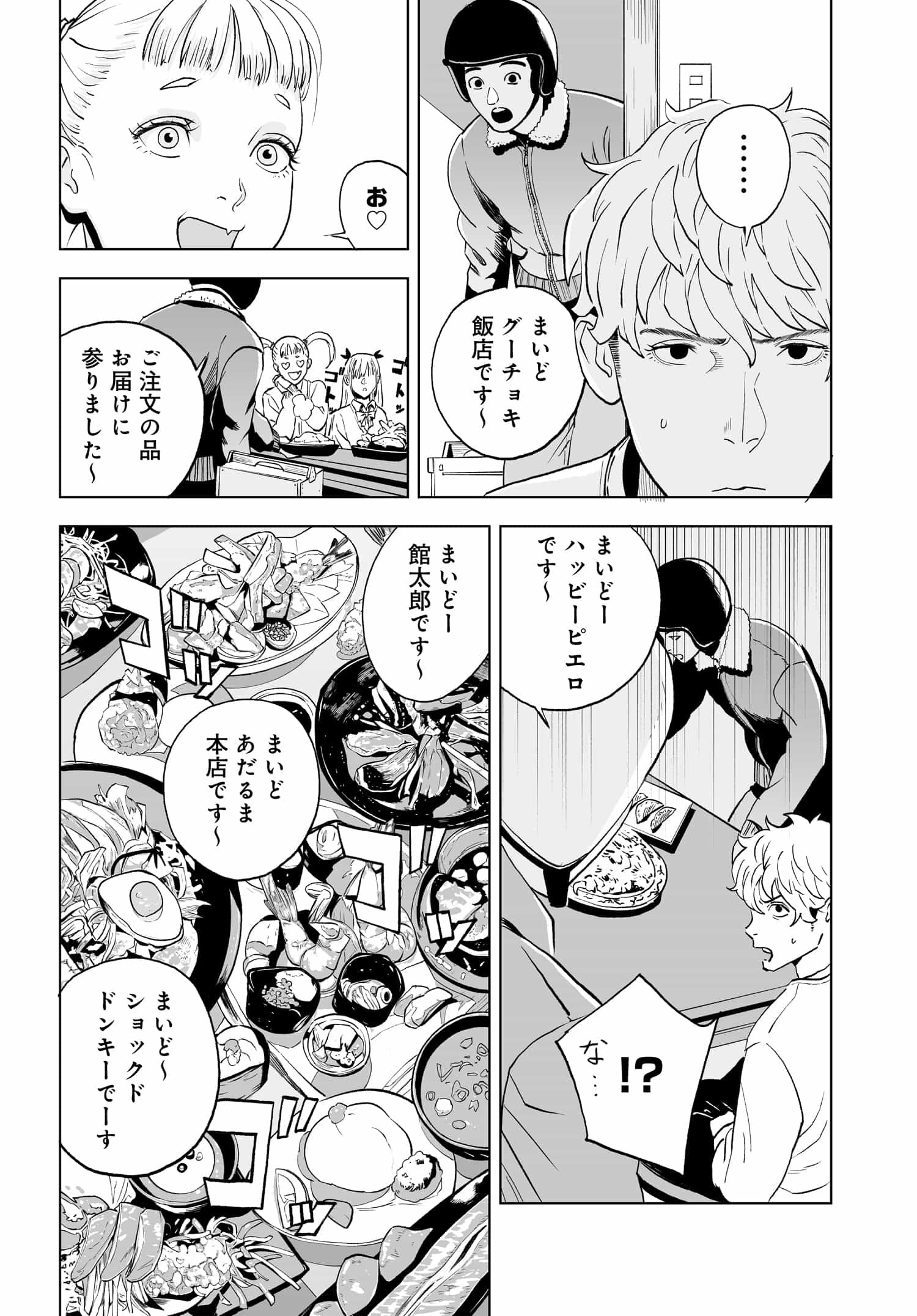 ダッフルコートアーミー 第4話 - Page 10