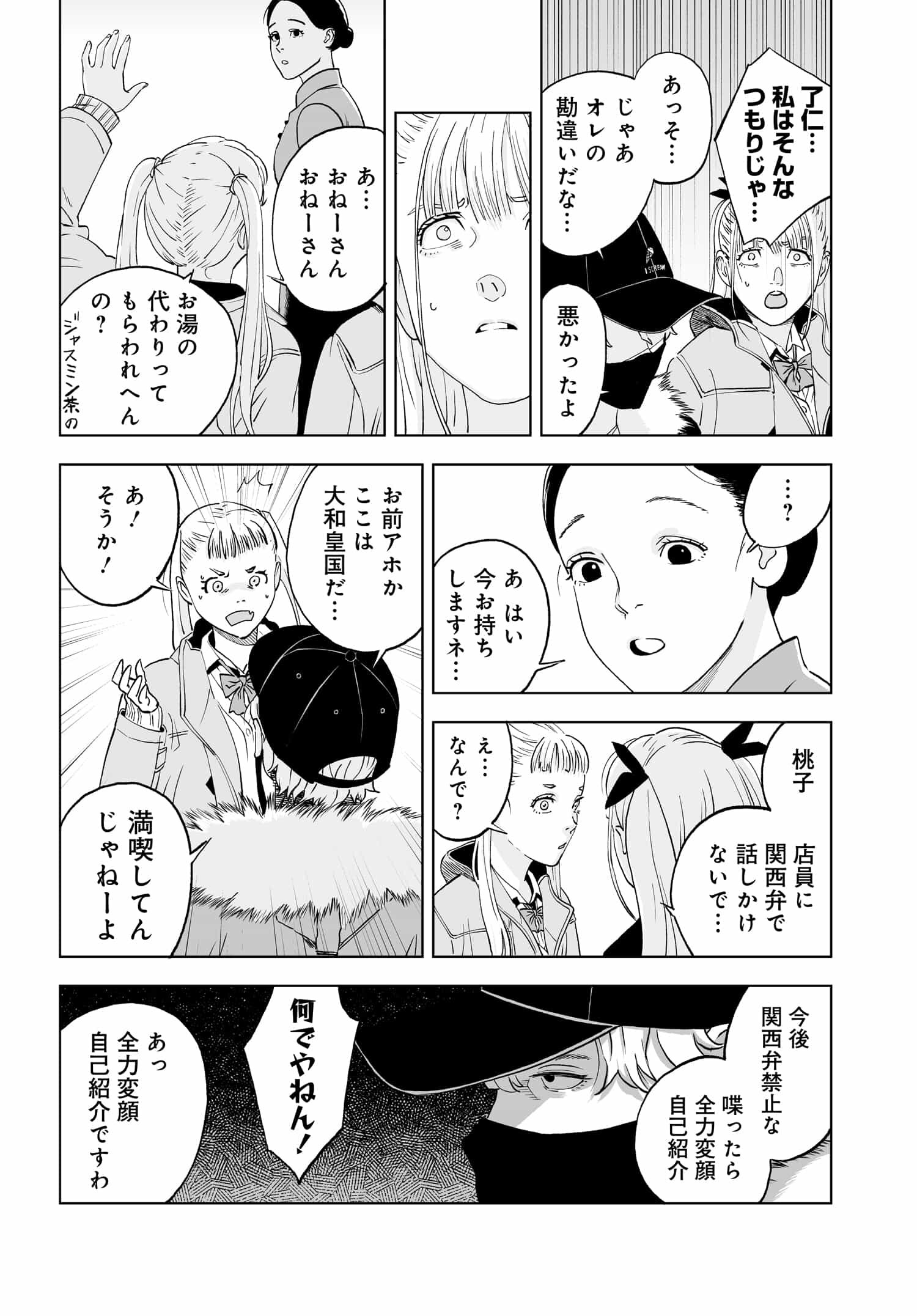 ダッフルコートアーミー 第4話 - Page 24