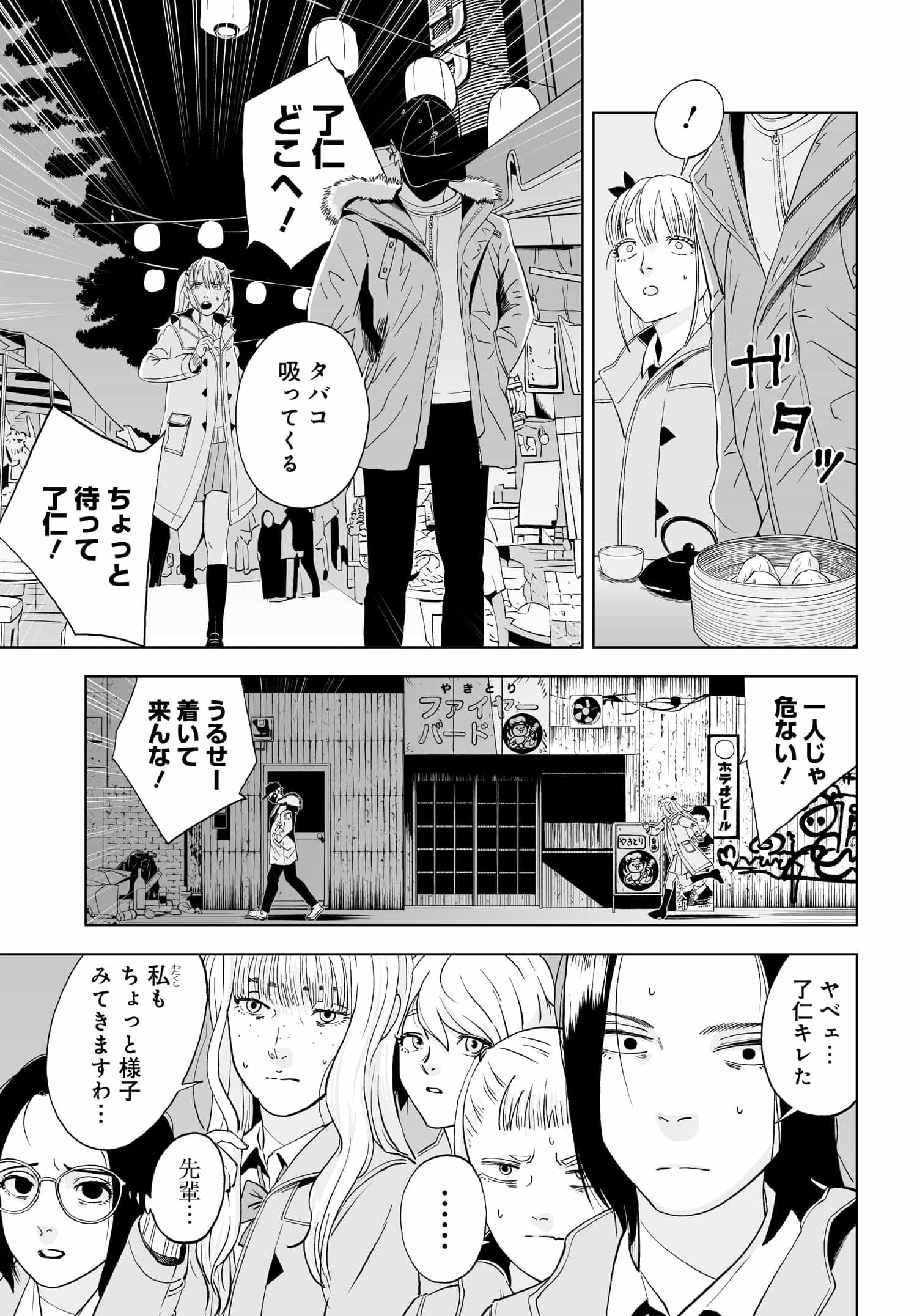 ダッフルコートアーミー 第4話 - Page 25