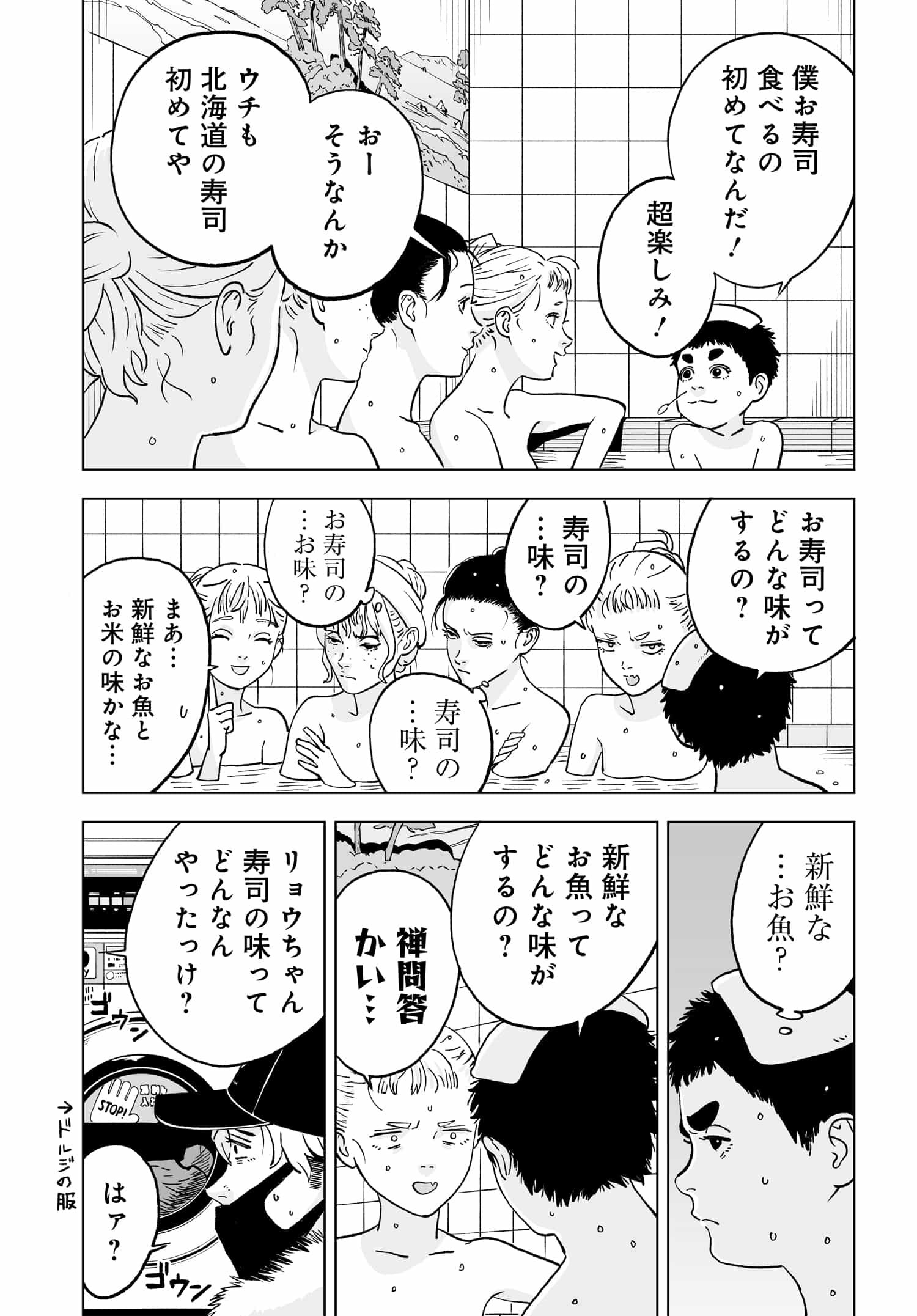 ダッフルコートアーミー 第5話 - Page 1
