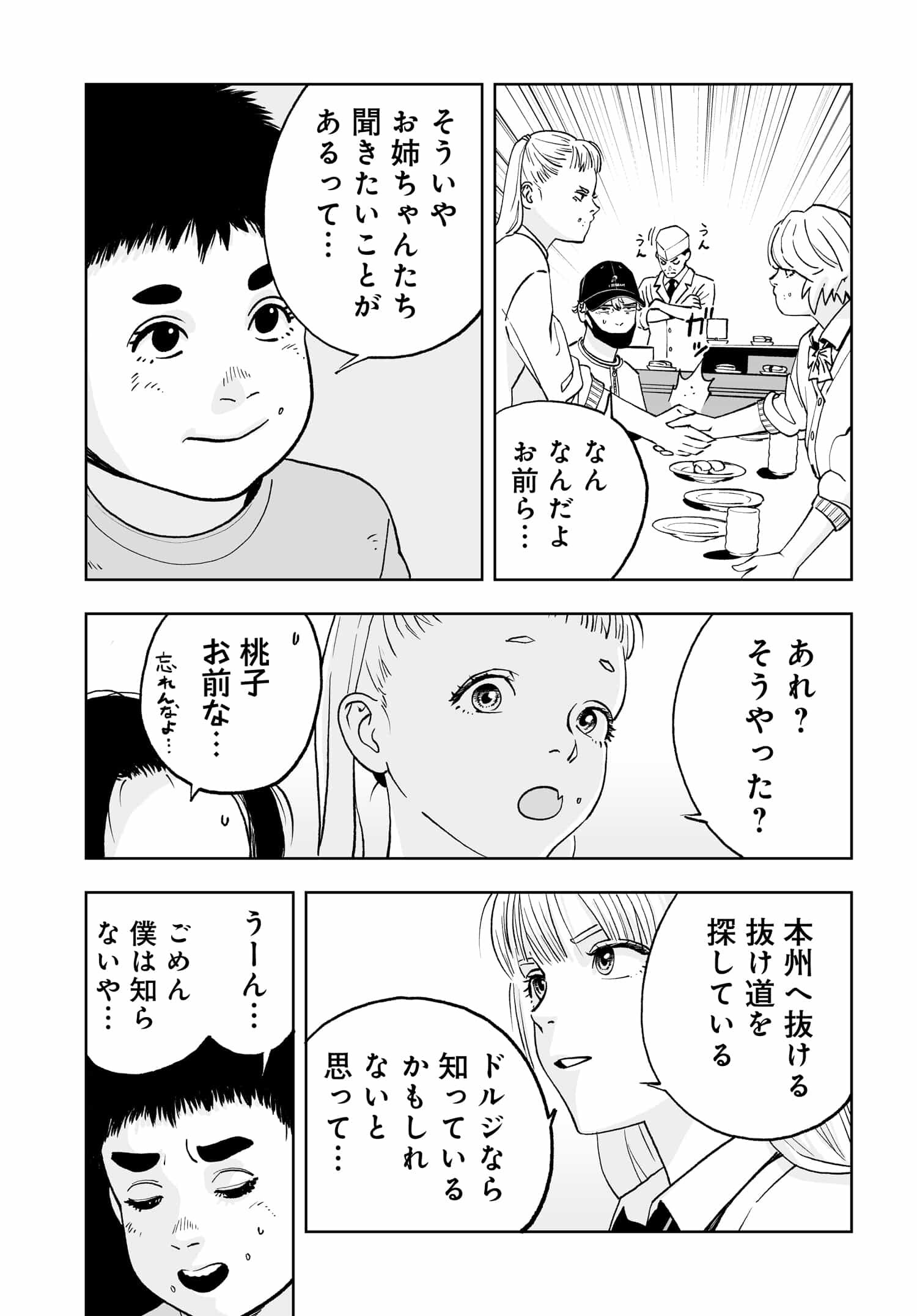 ダッフルコートアーミー 第5話 - Page 5