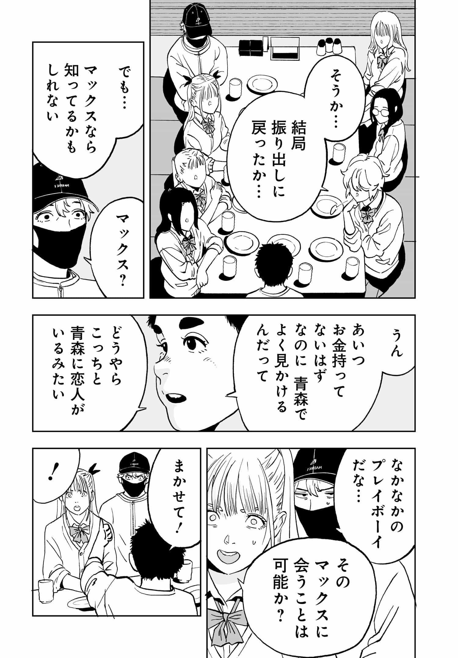 ダッフルコートアーミー 第5話 - Page 6