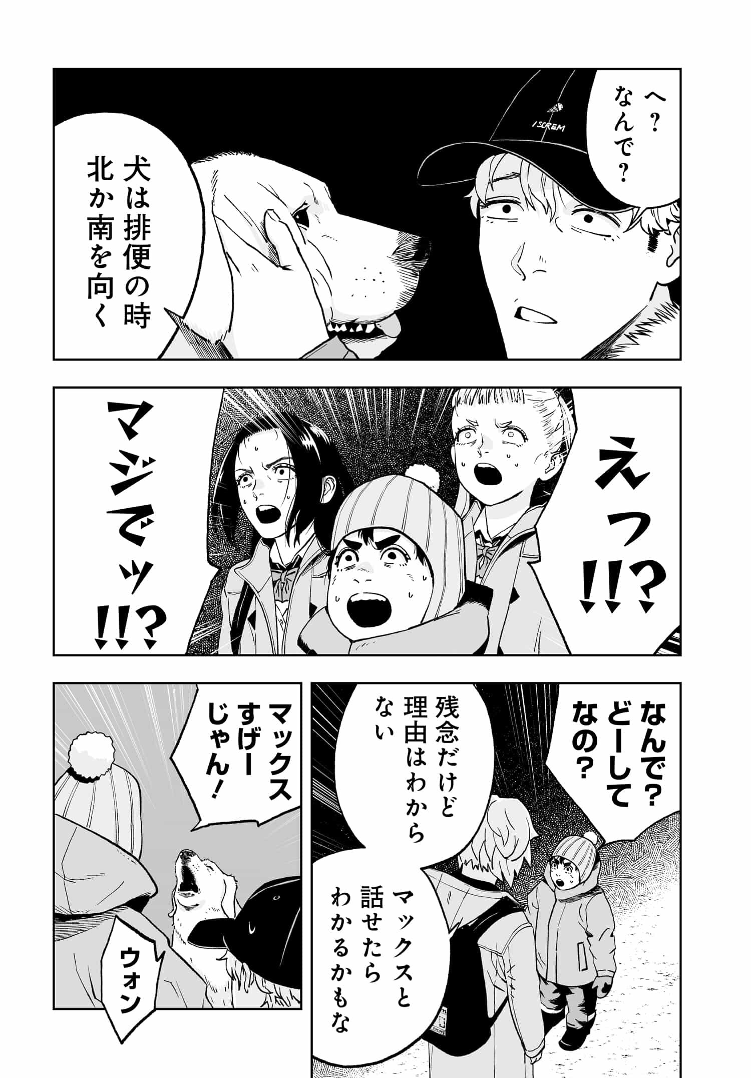 ダッフルコートアーミー 第5話 - Page 12