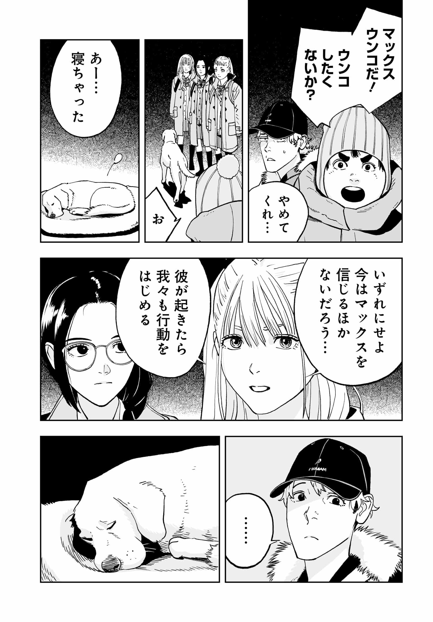 ダッフルコートアーミー 第5話 - Page 13