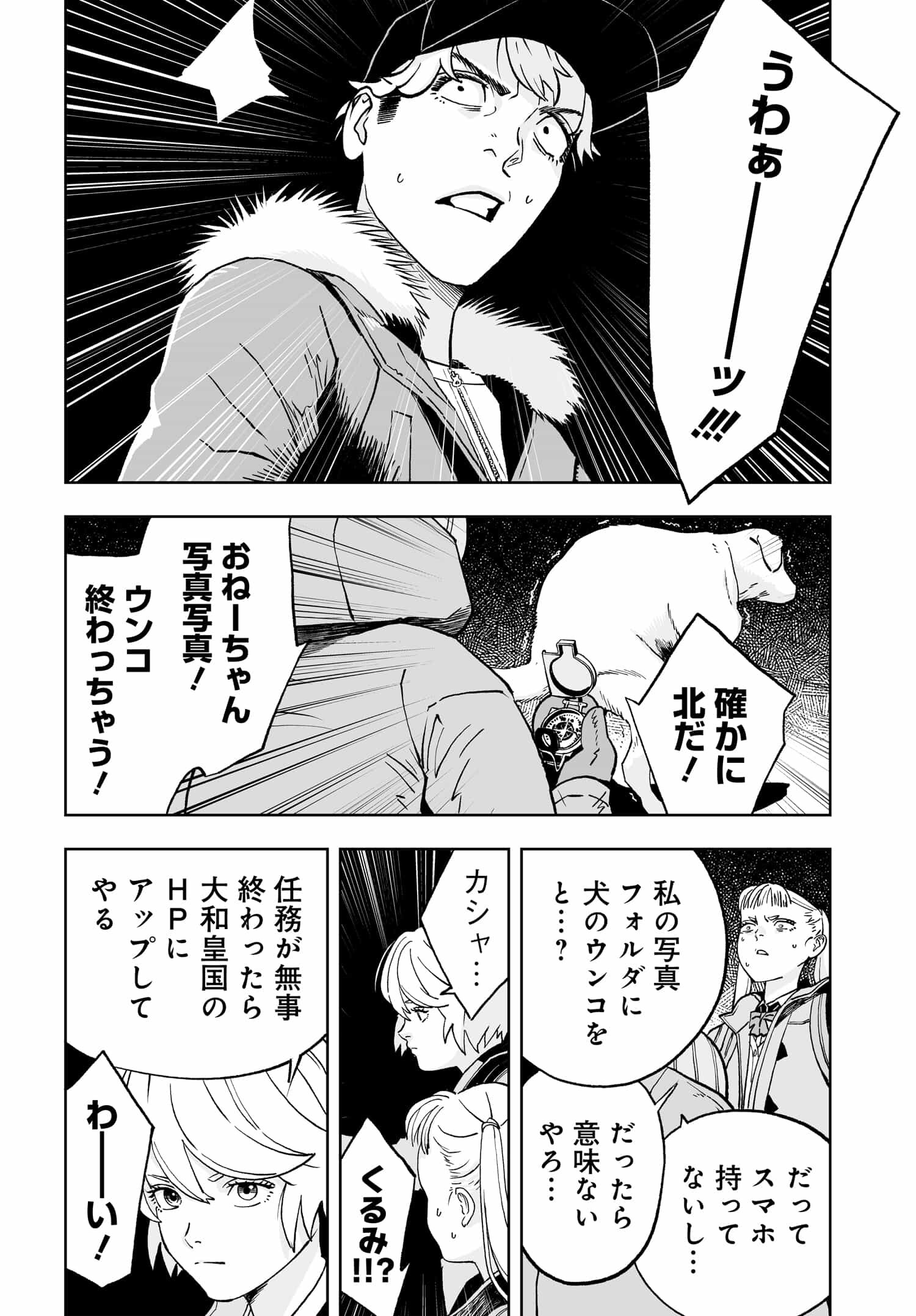 ダッフルコートアーミー 第5話 - Page 16