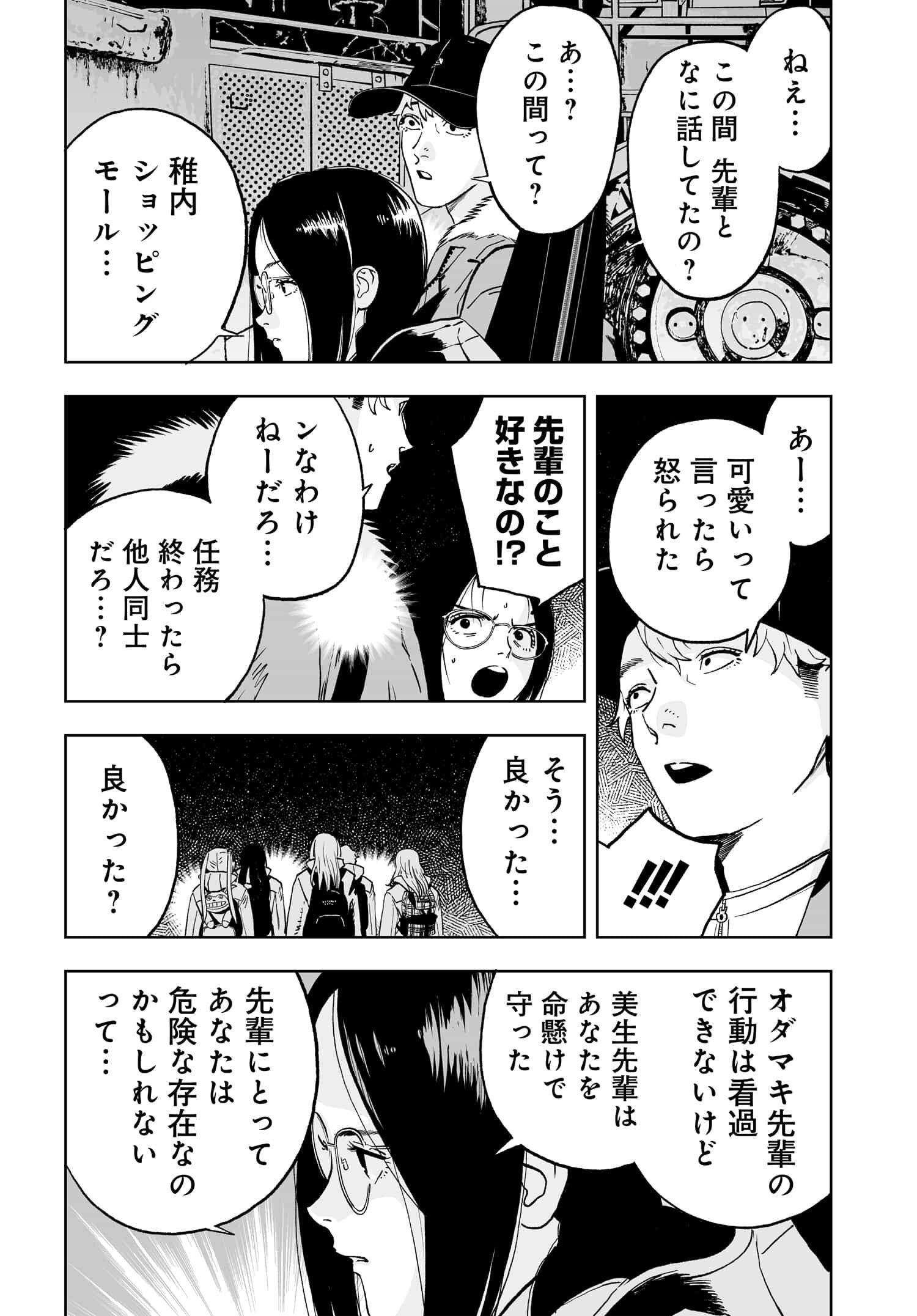ダッフルコートアーミー 第5話 - Page 18