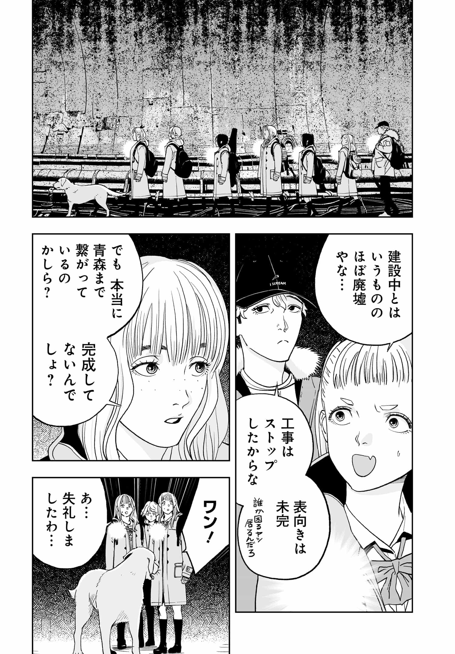 ダッフルコートアーミー 第6話 - Page 2