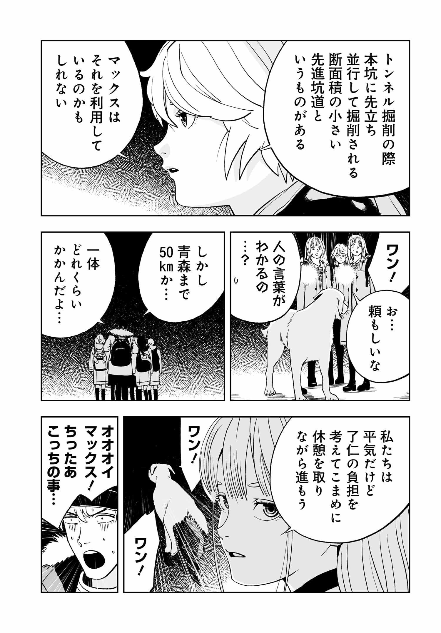 ダッフルコートアーミー 第6話 - Page 3