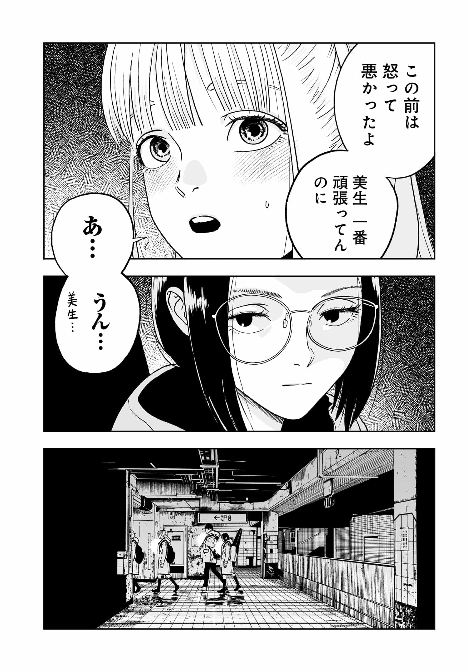 ダッフルコートアーミー 第6話 - Page 11