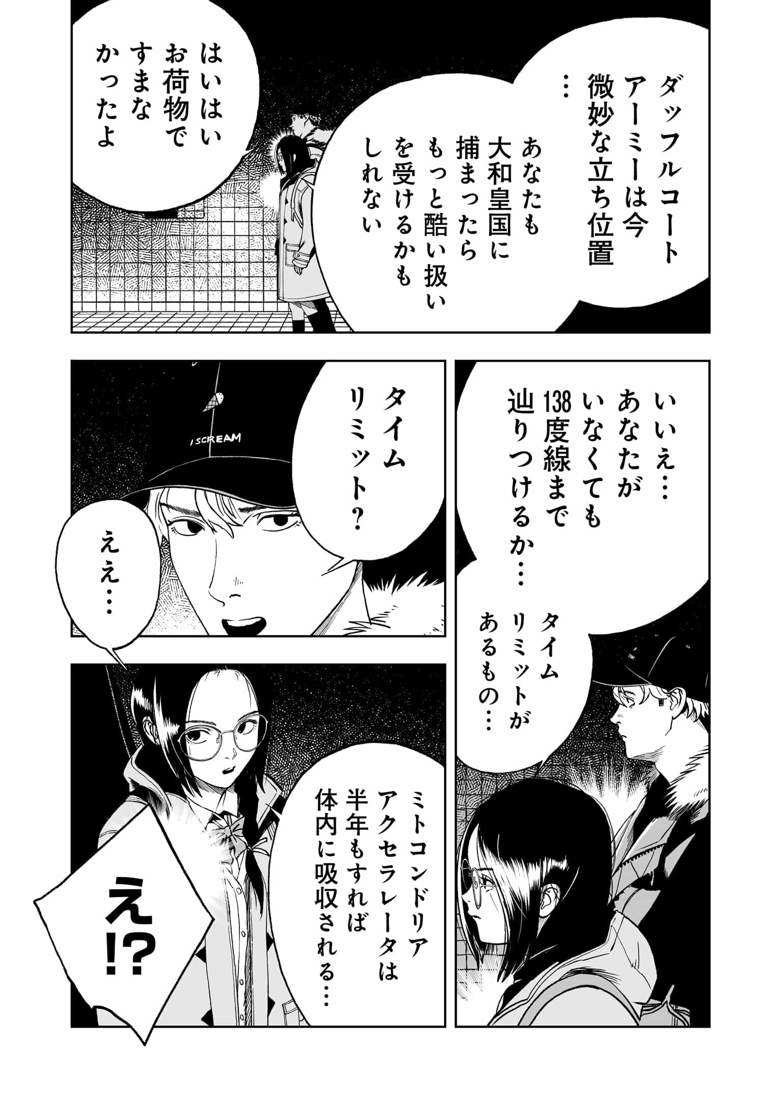 ダッフルコートアーミー 第6話 - Page 13