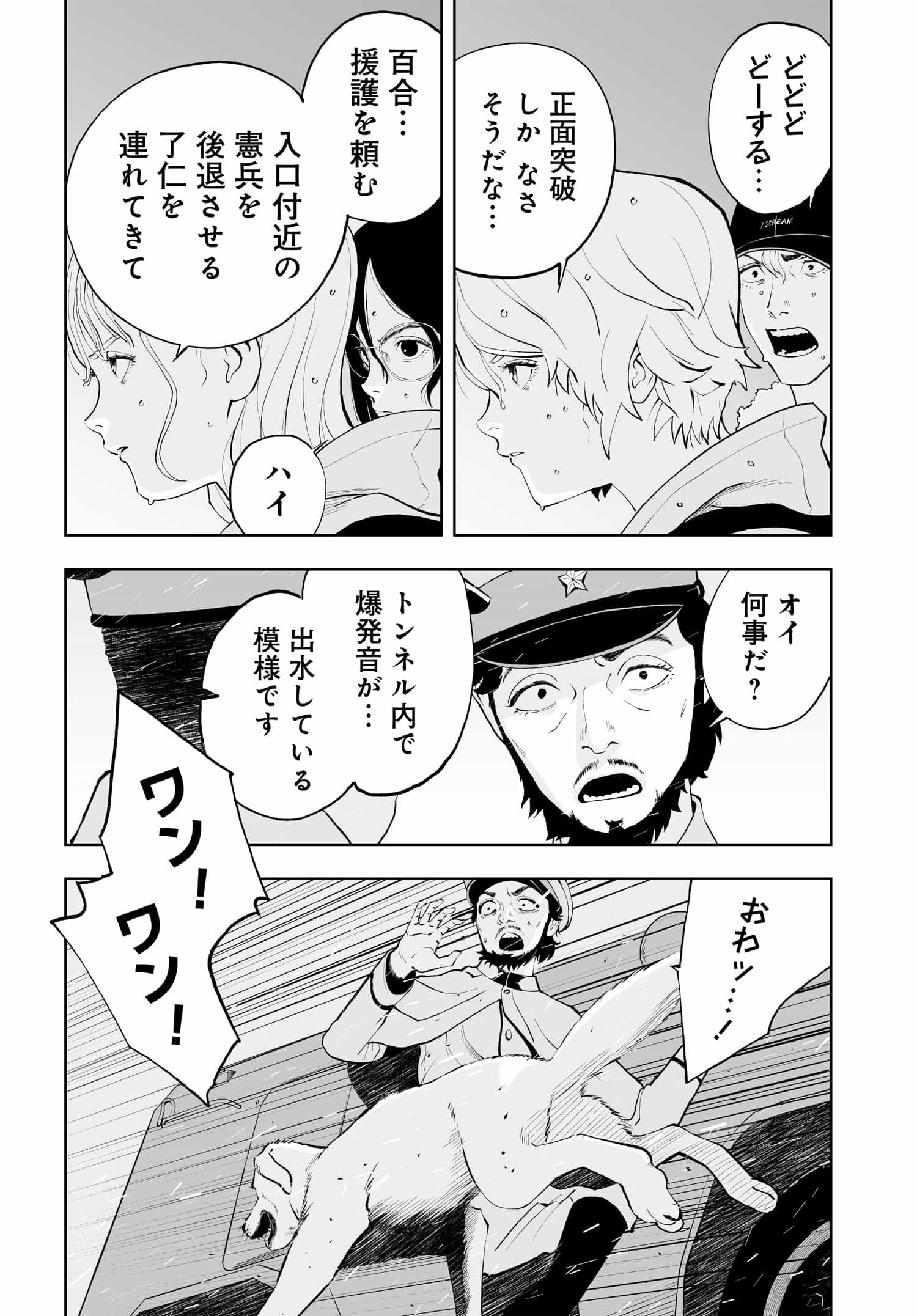 ダッフルコートアーミー 第6話 - Page 32