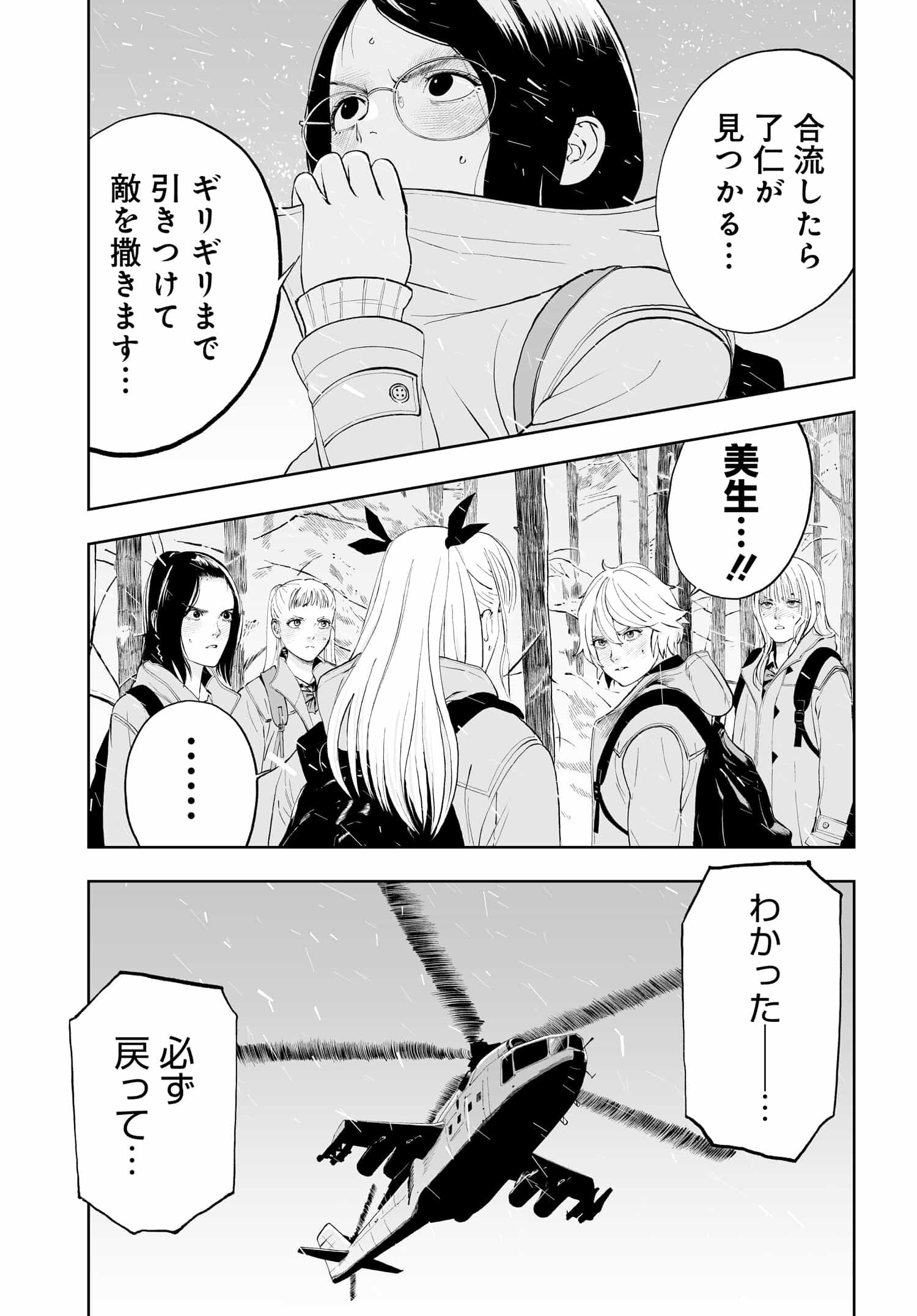 ダッフルコートアーミー 第7話 - Page 12