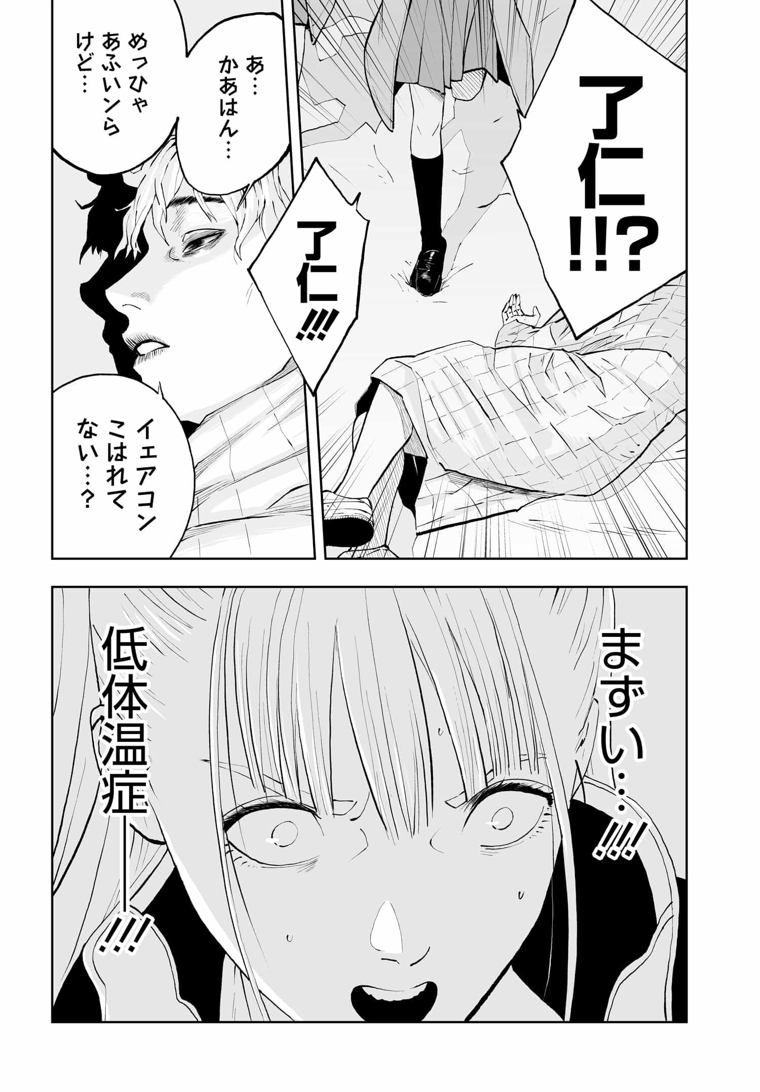 ダッフルコートアーミー 第7話 - Page 24