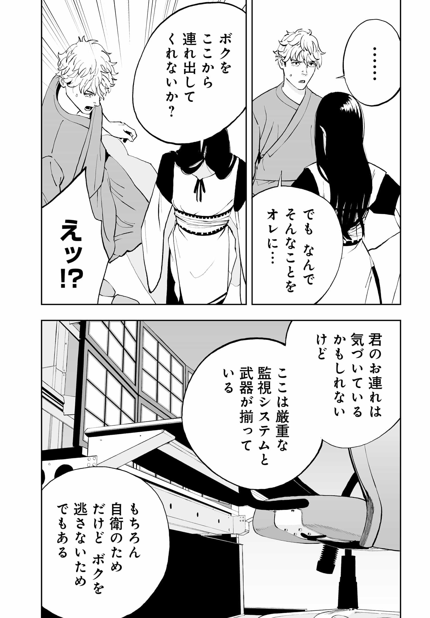 ダッフルコートアーミー 第8話 - Page 33