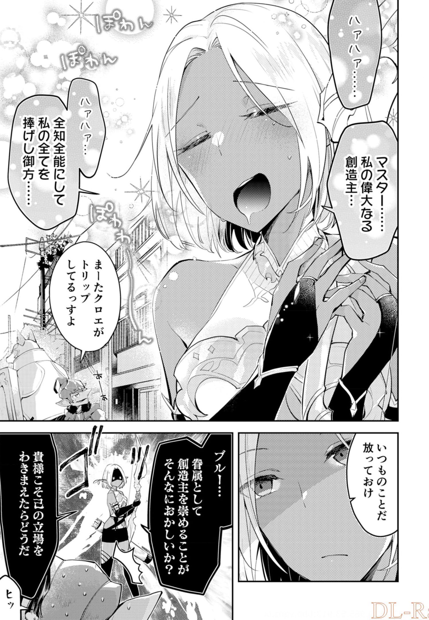 ダンジョンバトルロワイヤル 第10話 - Page 33