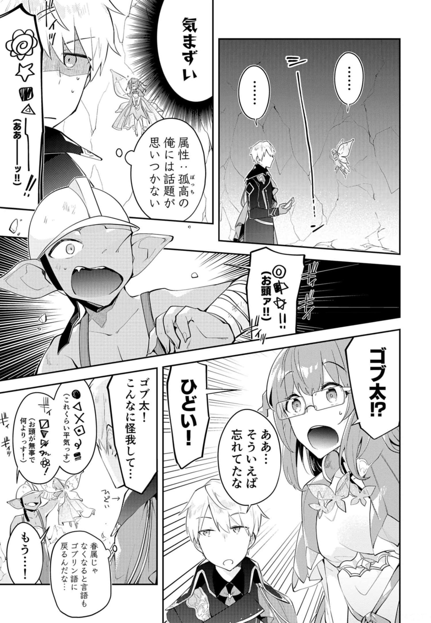 ダンジョンバトルロワイヤル 第12話 - Page 26