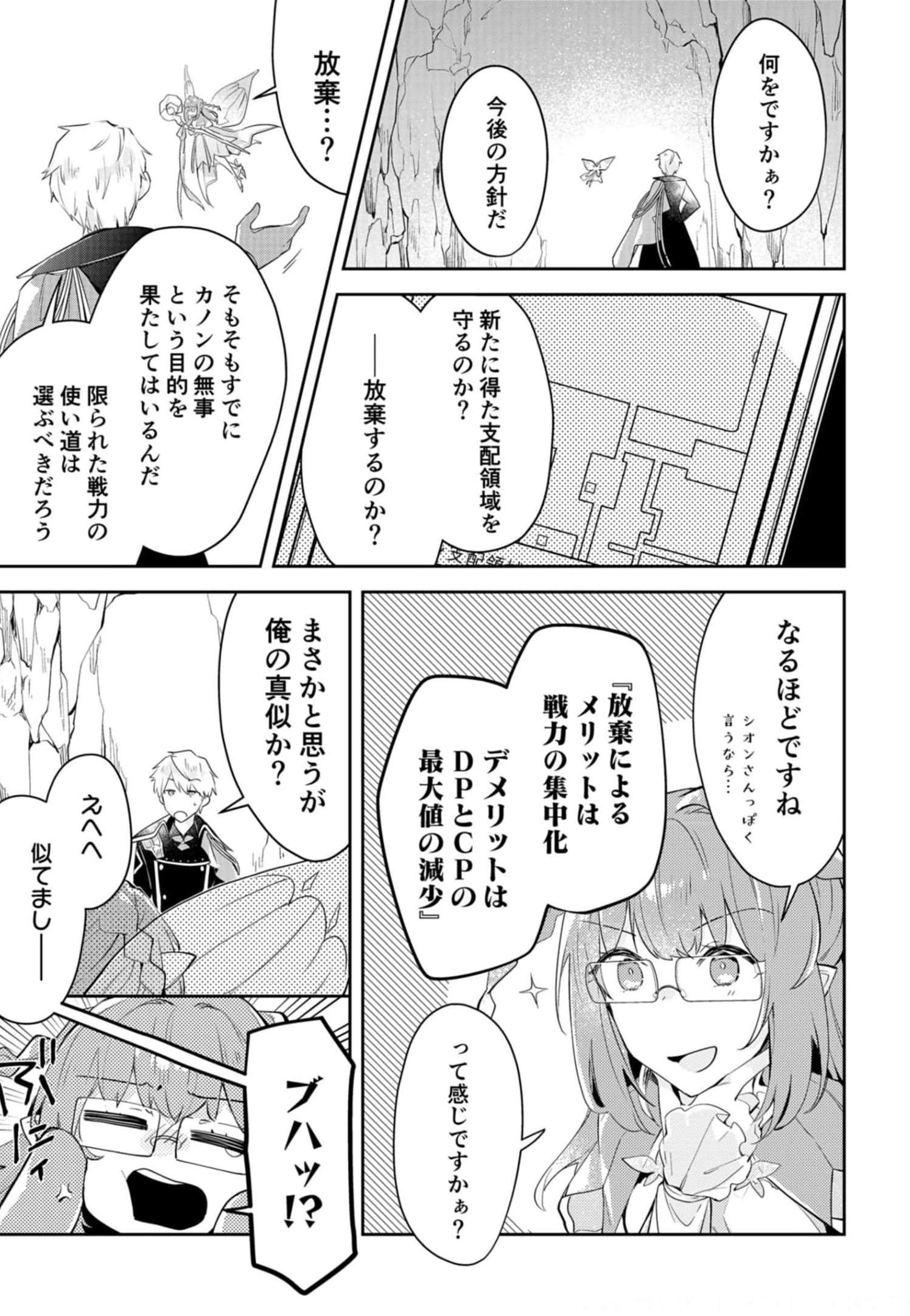 ダンジョンバトルロワイヤル 第14話 - Page 14