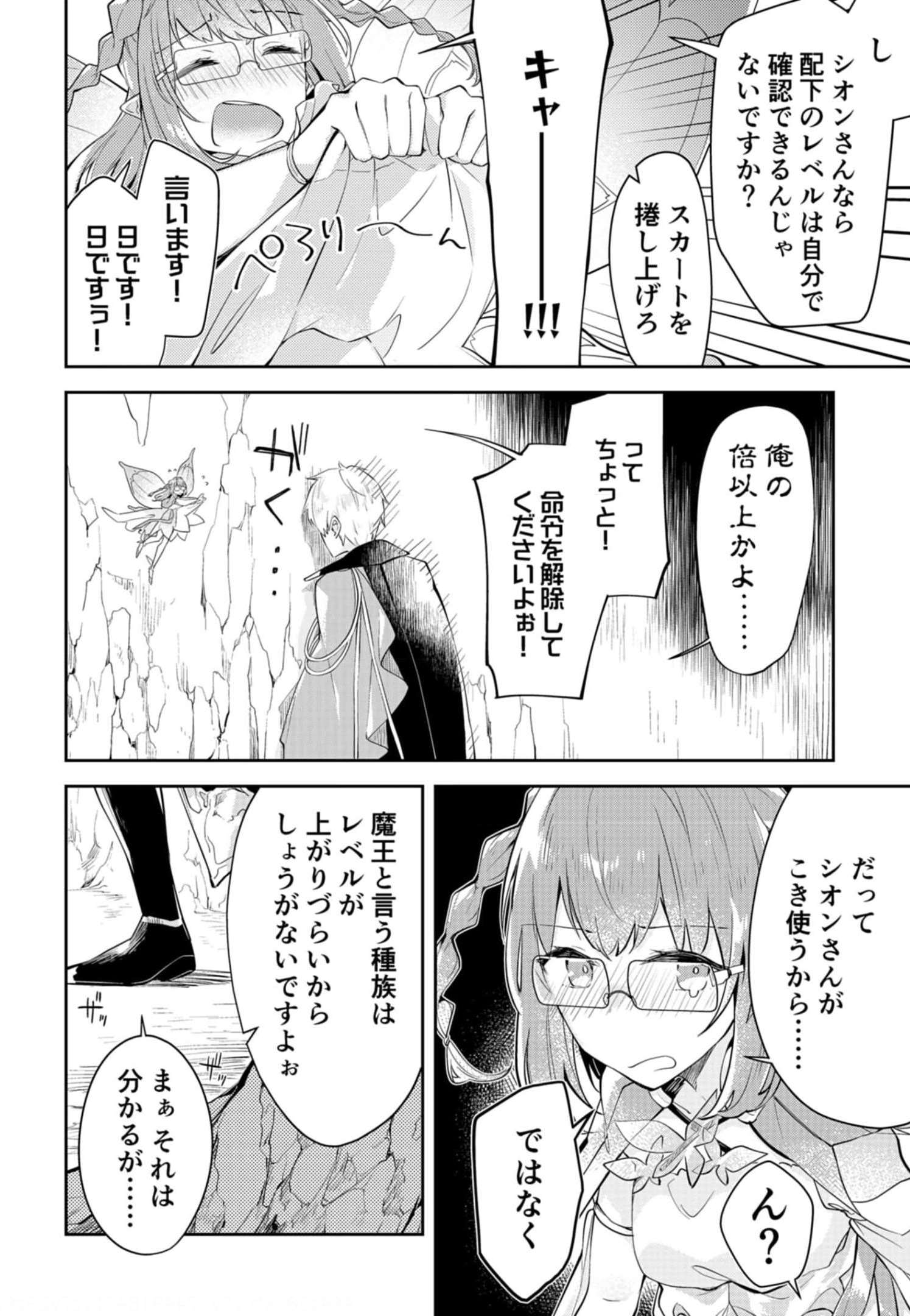 ダンジョンバトルロワイヤル 第14話 - Page 23