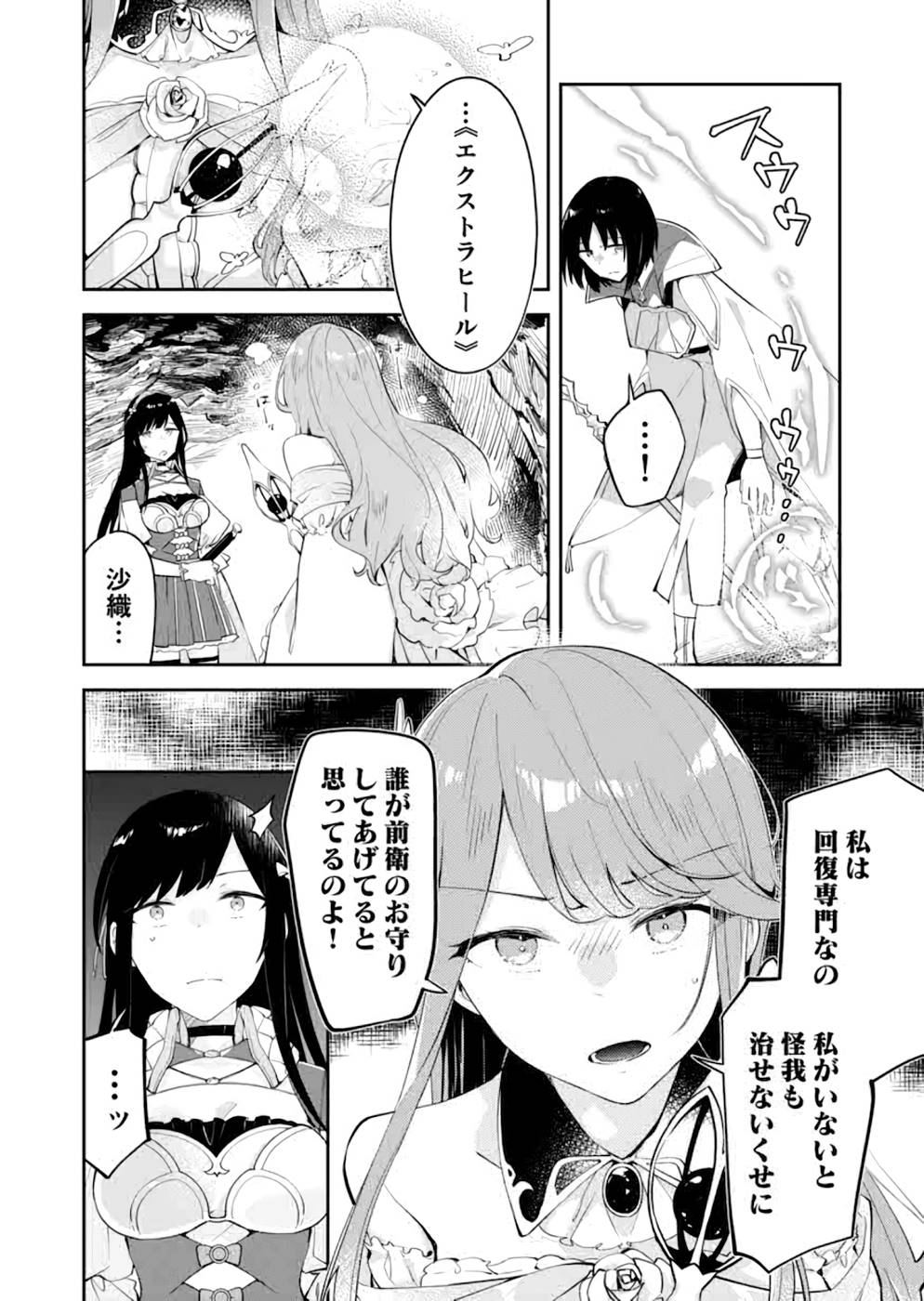 ダンジョンバトルロワイヤル 第16話 - Page 17