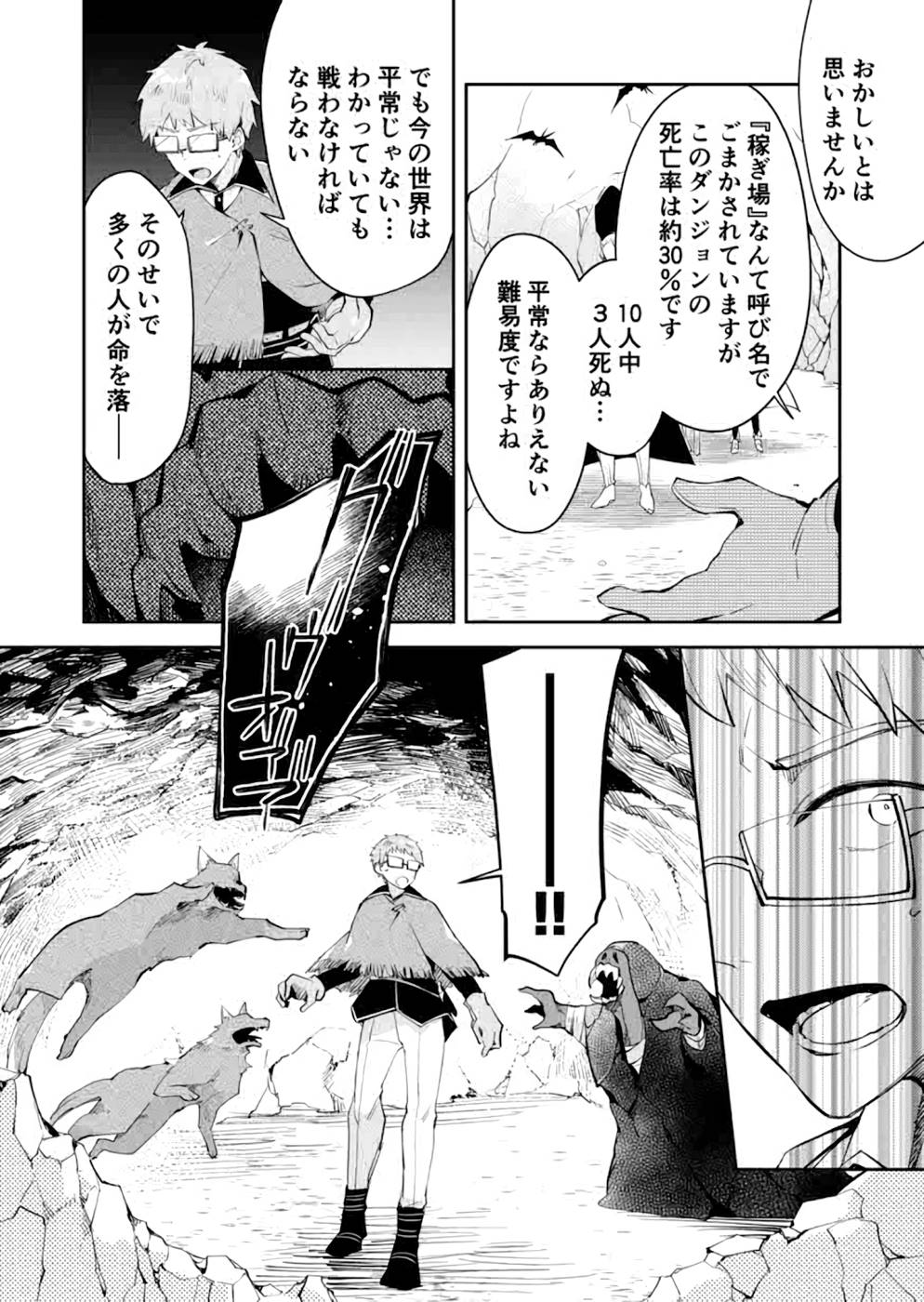 ダンジョンバトルロワイヤル 第16話 - Page 23