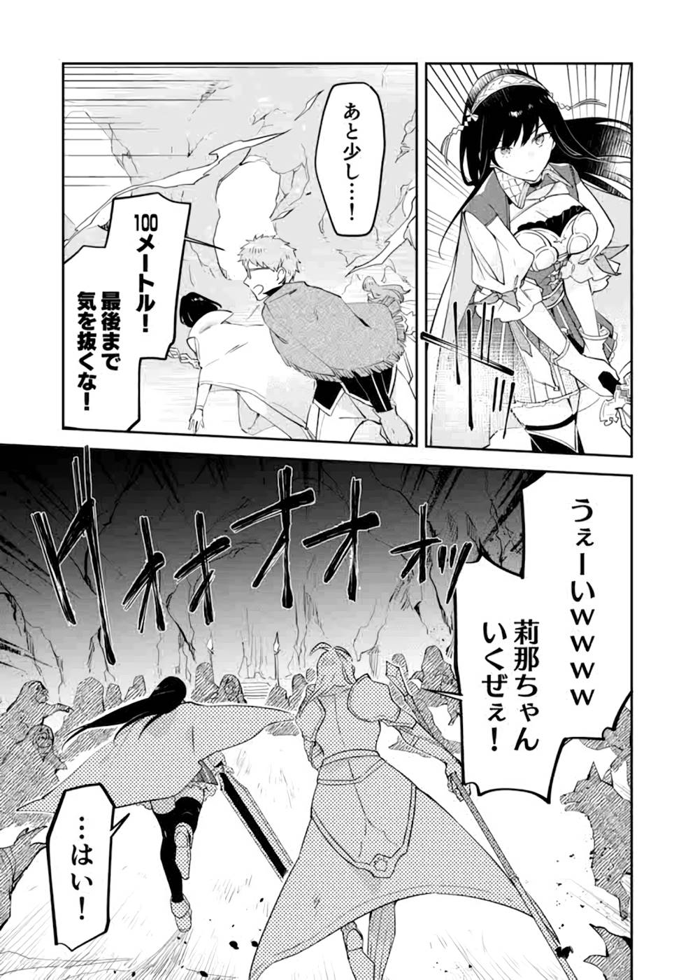 ダンジョンバトルロワイヤル 第16話 - Page 29