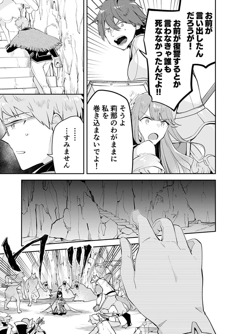 ダンジョンバトルロワイヤル 第17話 - Page 25