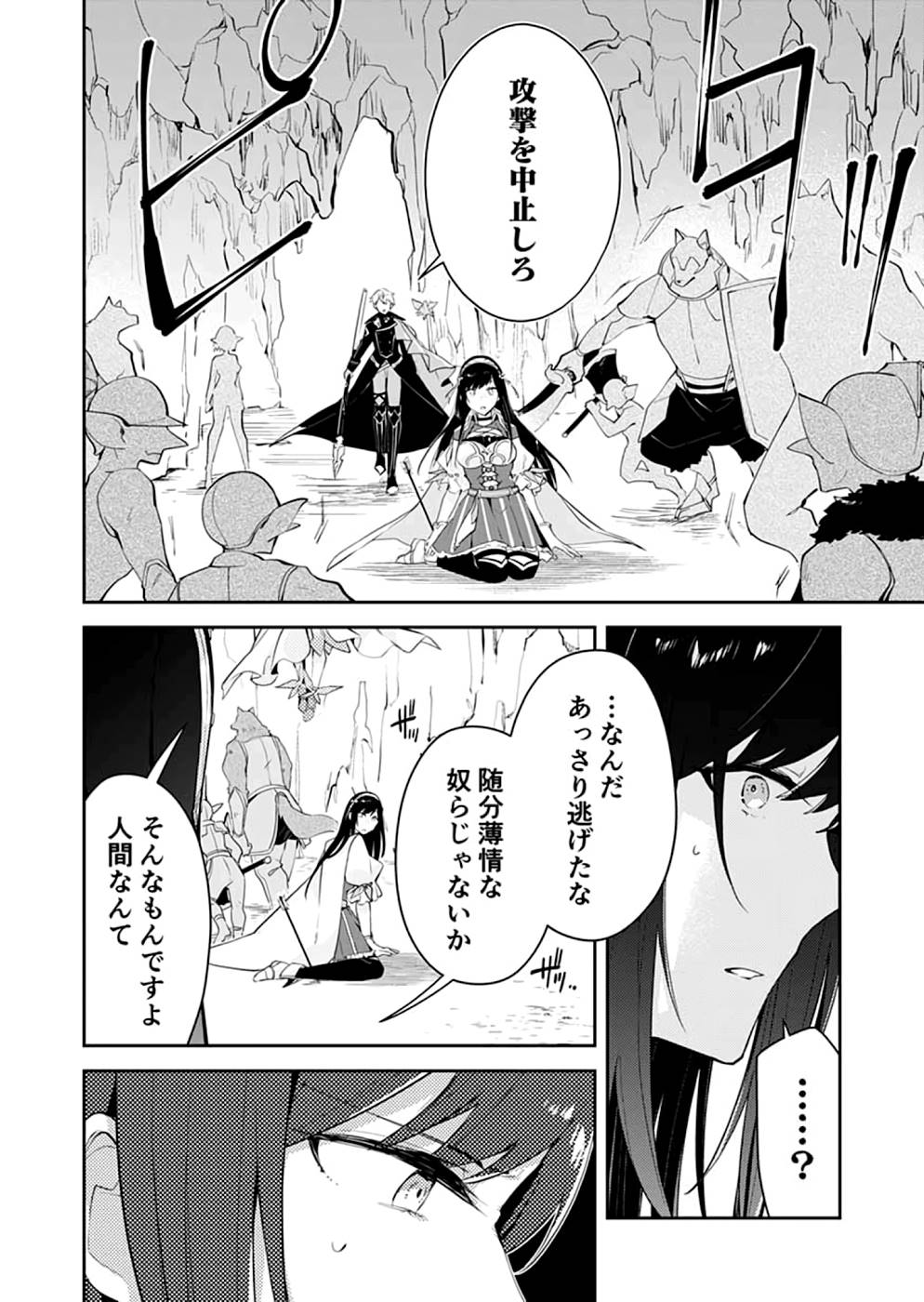 ダンジョンバトルロワイヤル 第17話 - Page 27