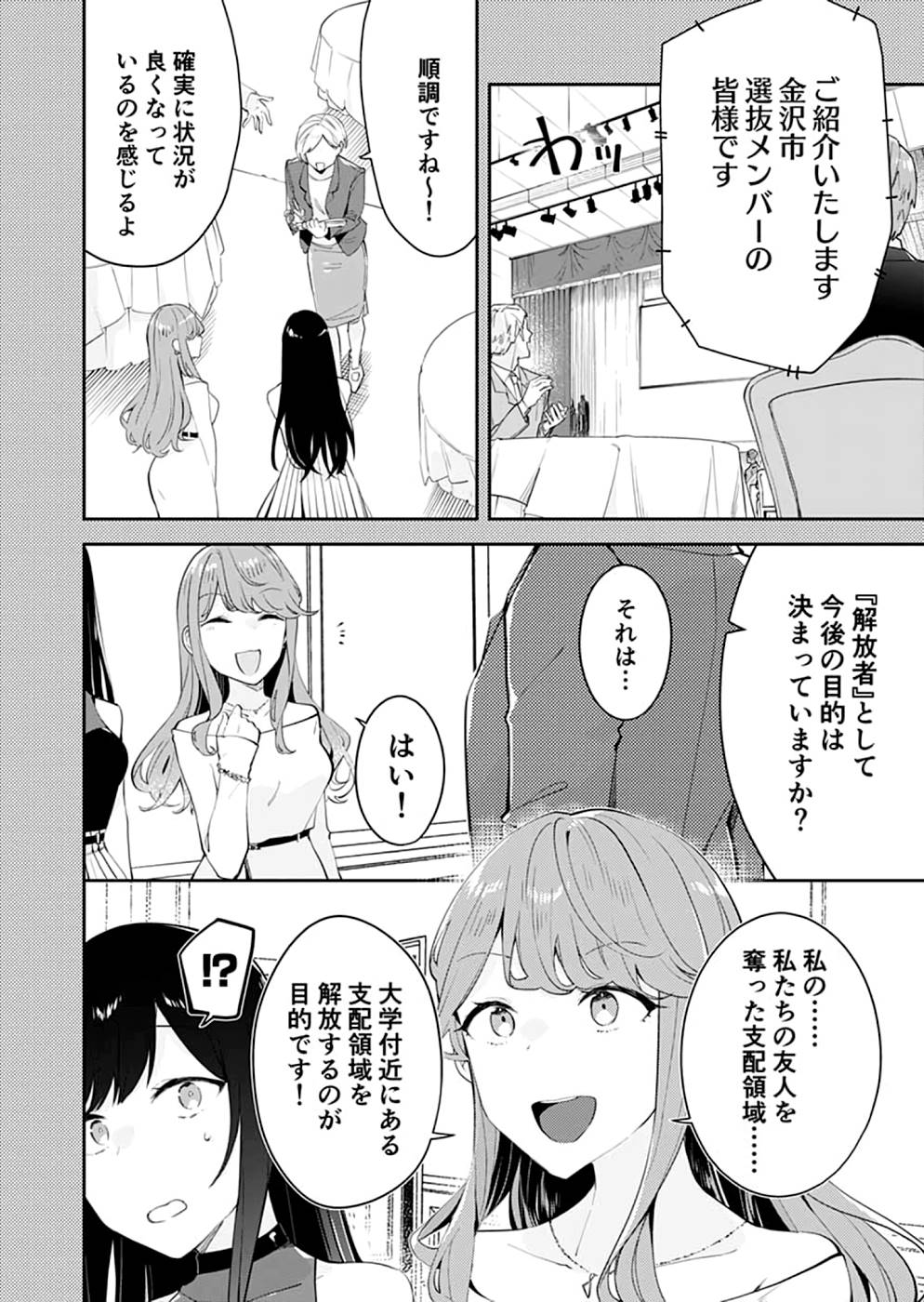 ダンジョンバトルロワイヤル 第17話 - Page 29