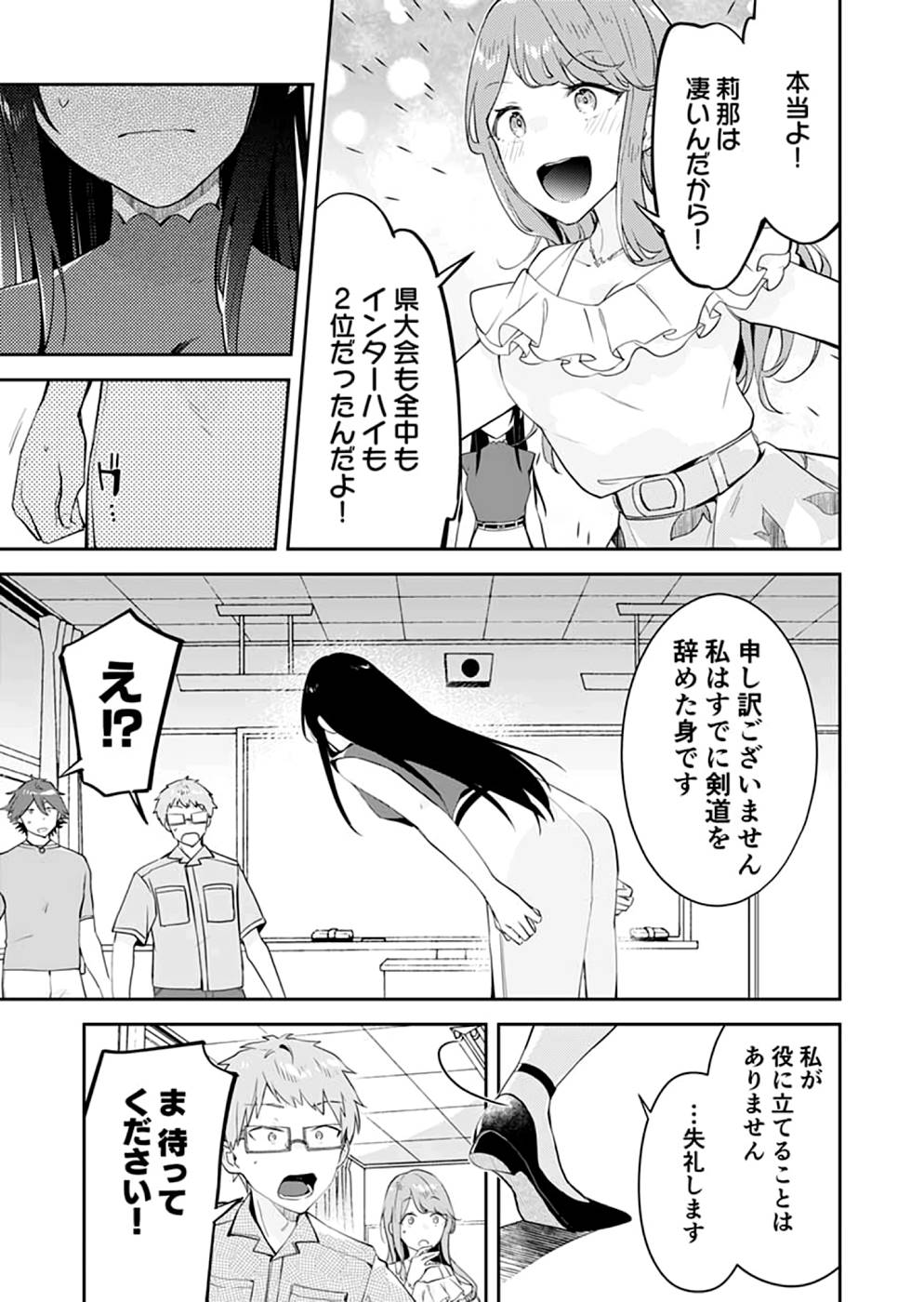 ダンジョンバトルロワイヤル 第18話 - Page 15