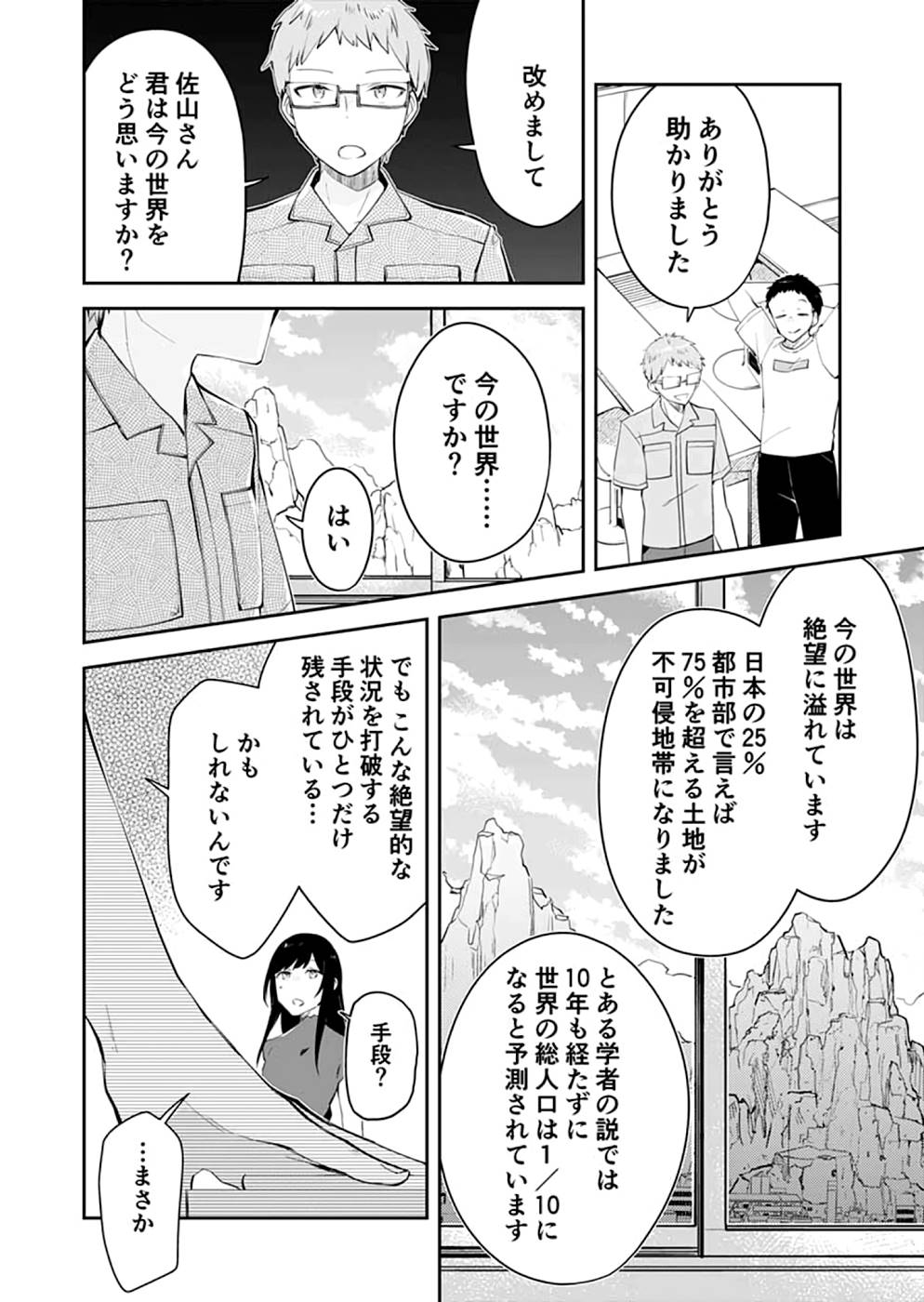 ダンジョンバトルロワイヤル 第18話 - Page 20